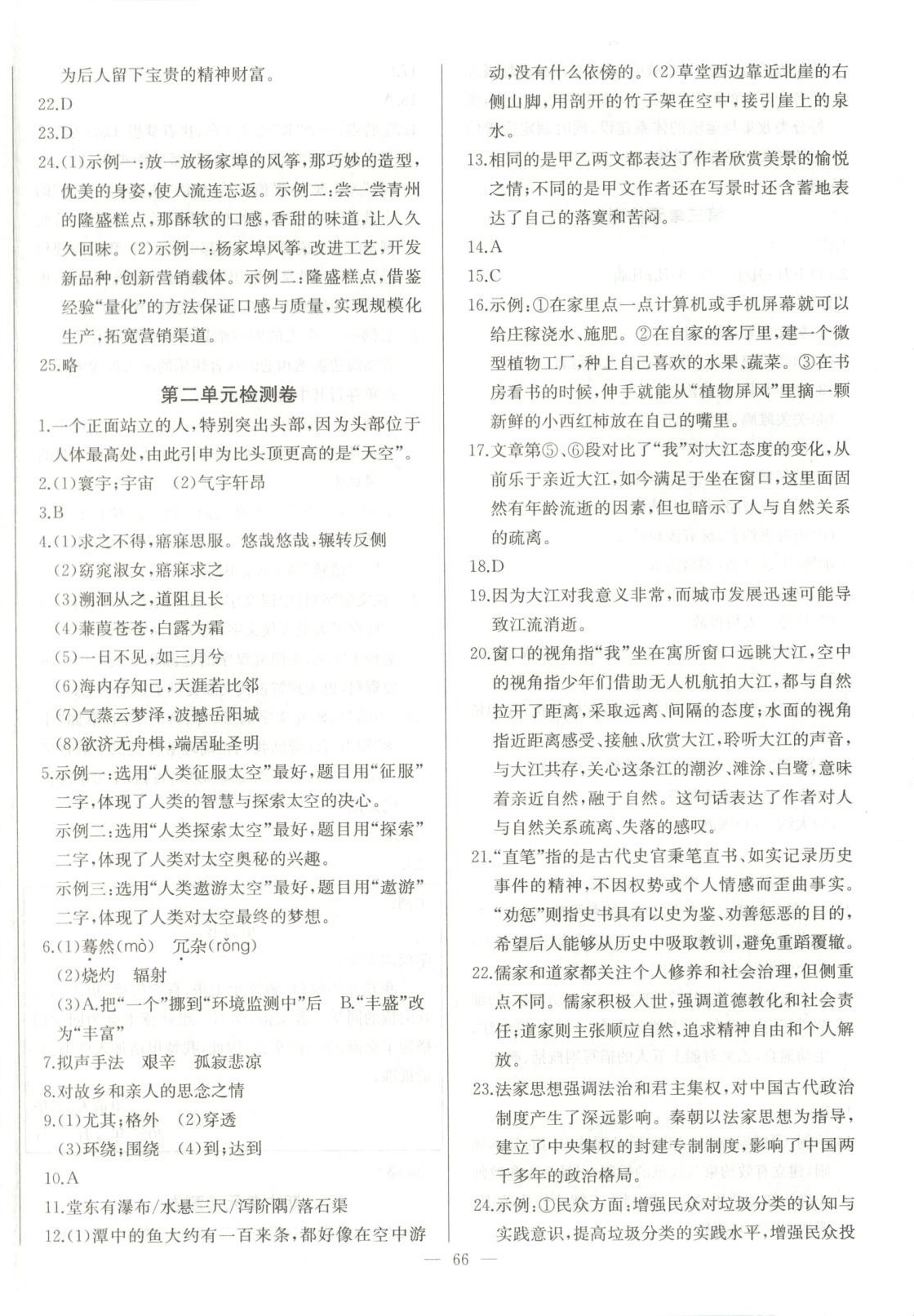2025年思维新观察八年级语文下册人教版 第2页