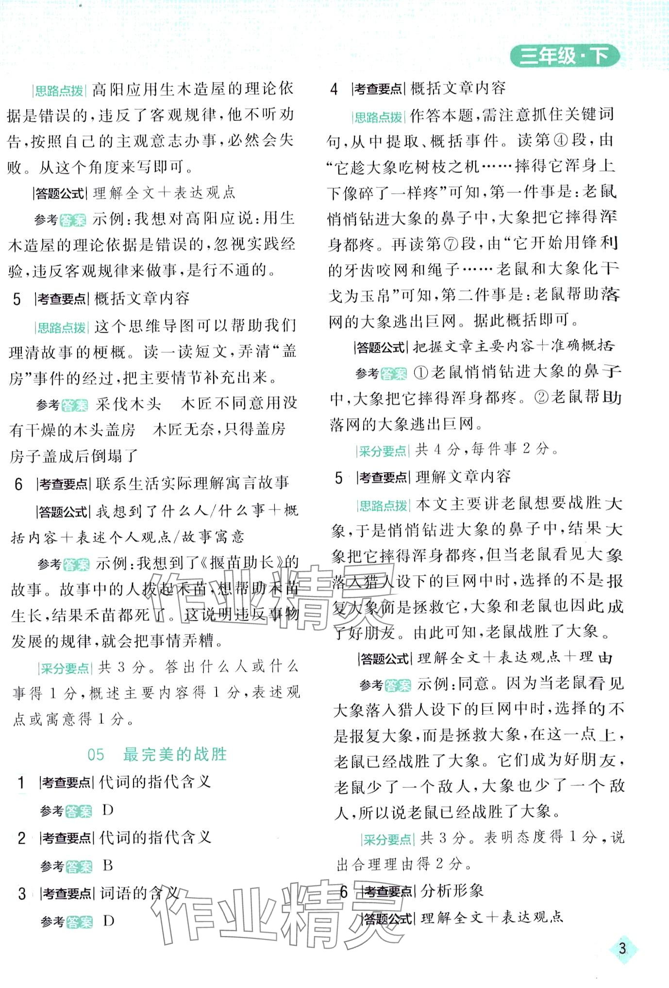 2024年小状元阅读真题三年级语文下册人教版&nbsp;第3页