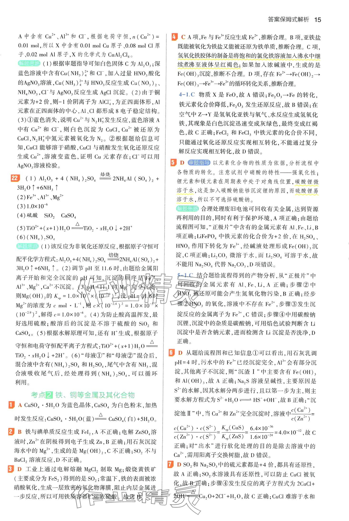 2024年53基础题高二+高三化学&nbsp;第19页