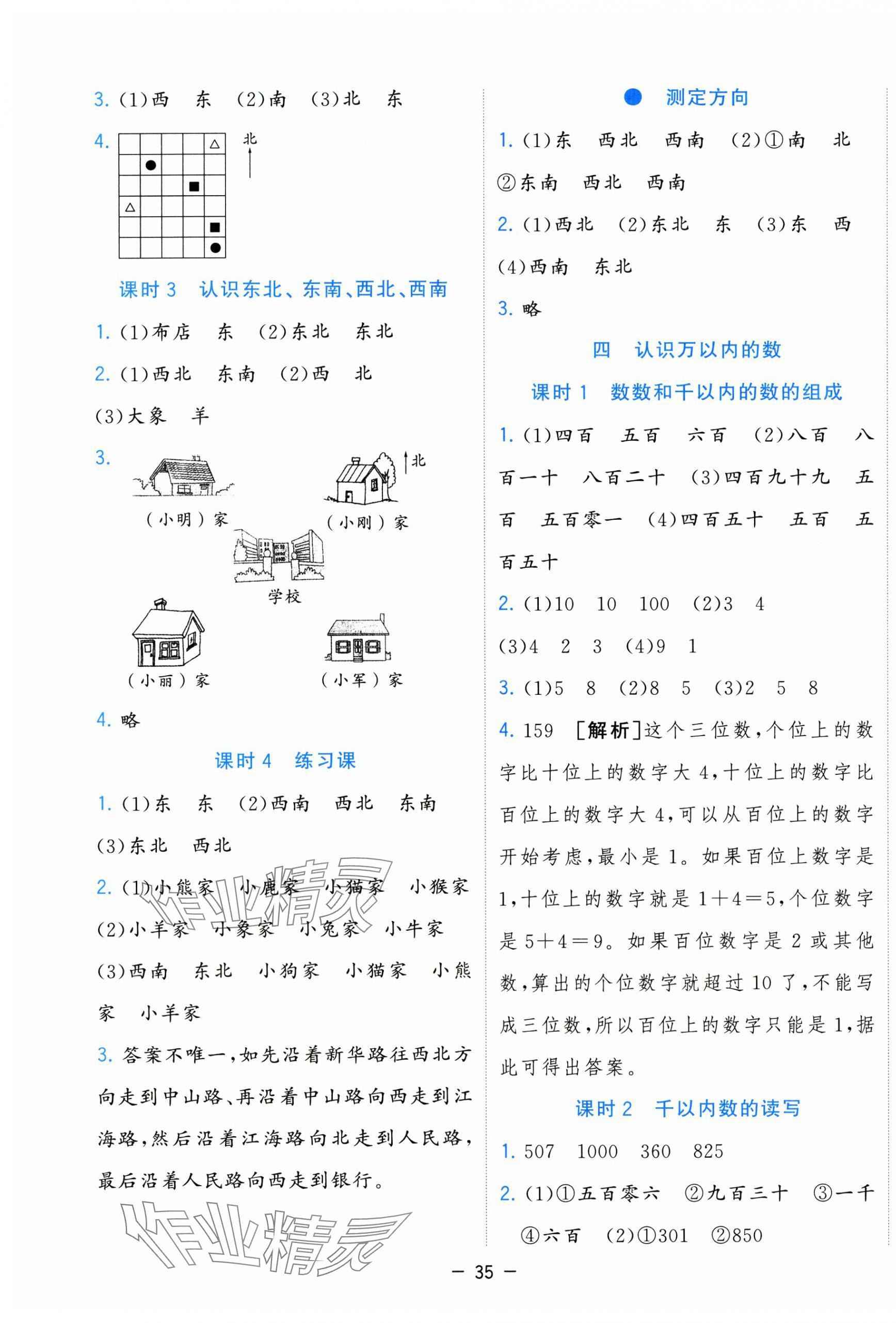 2025年全優作業本二年級數學下冊蘇教版 第3頁