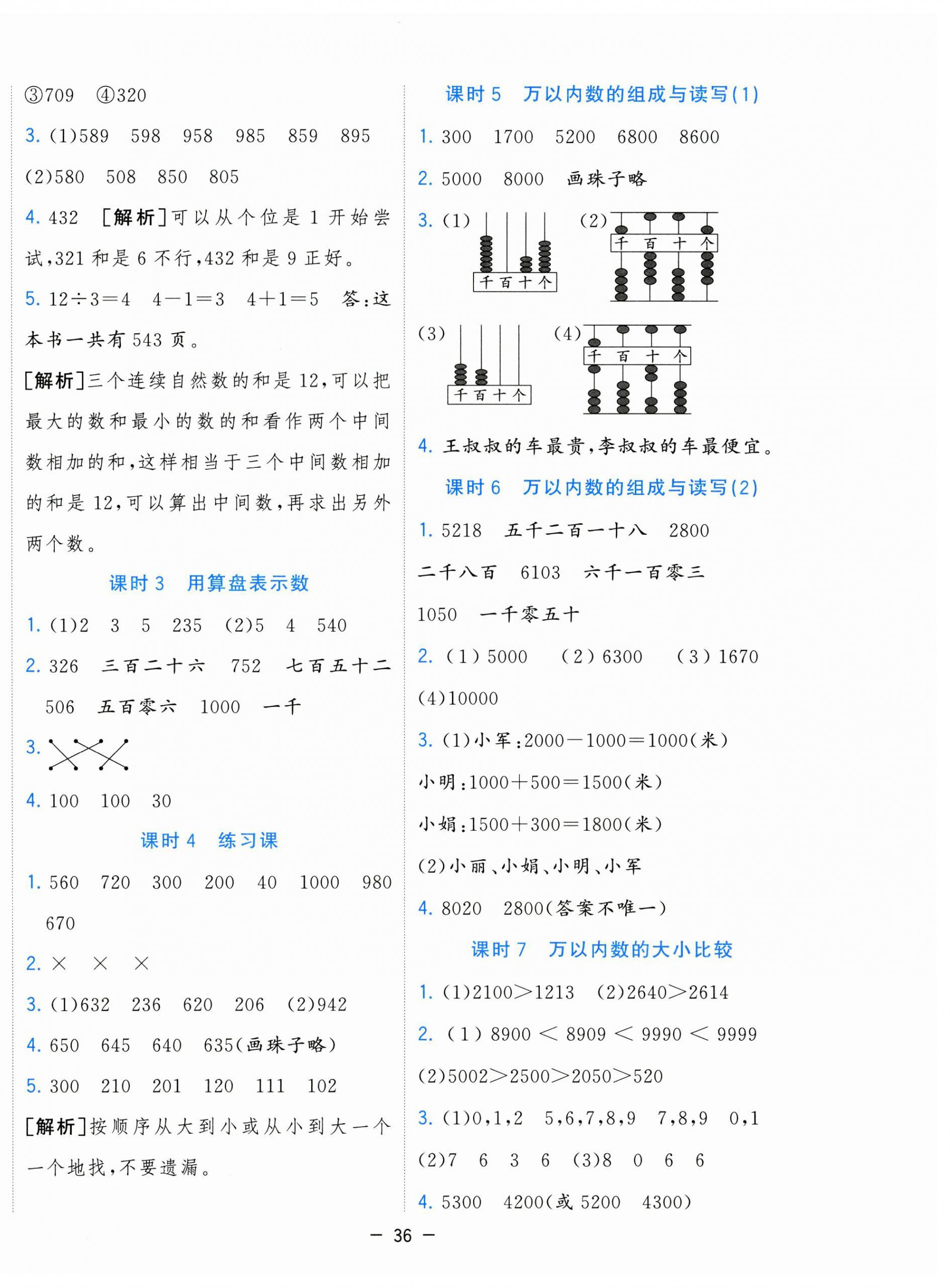 2025年全優作業本二年級數學下冊蘇教版 第4頁