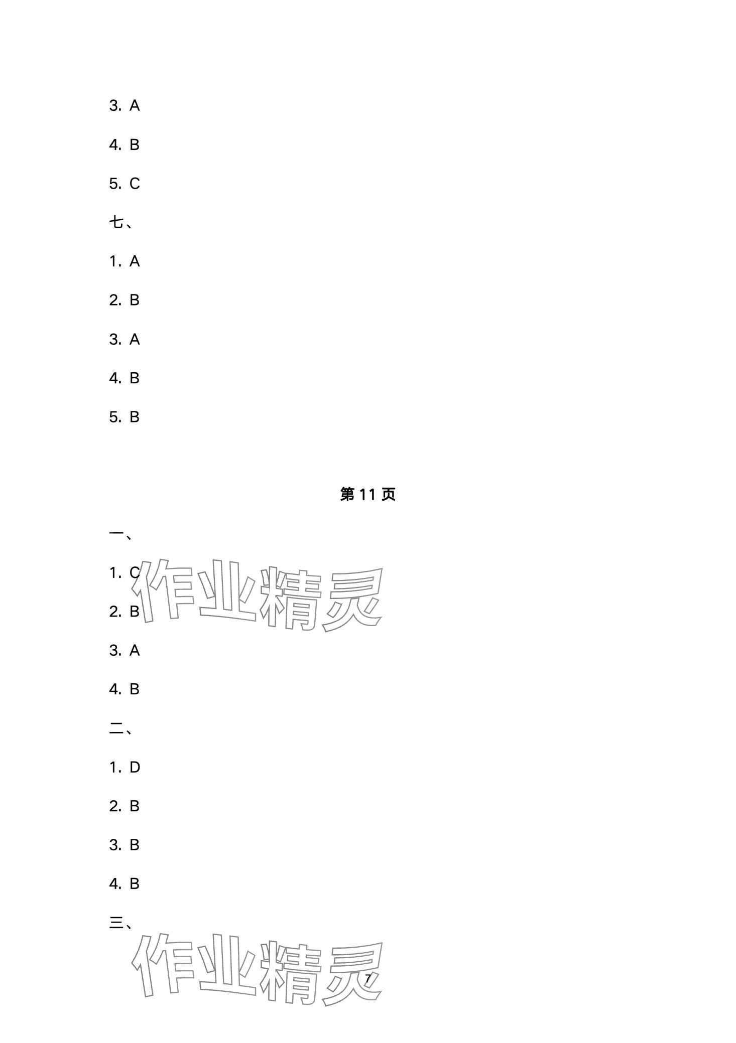 2024年Happy寒假作業(yè)快樂(lè)寒假六年級(jí)英語(yǔ) 第7頁(yè)