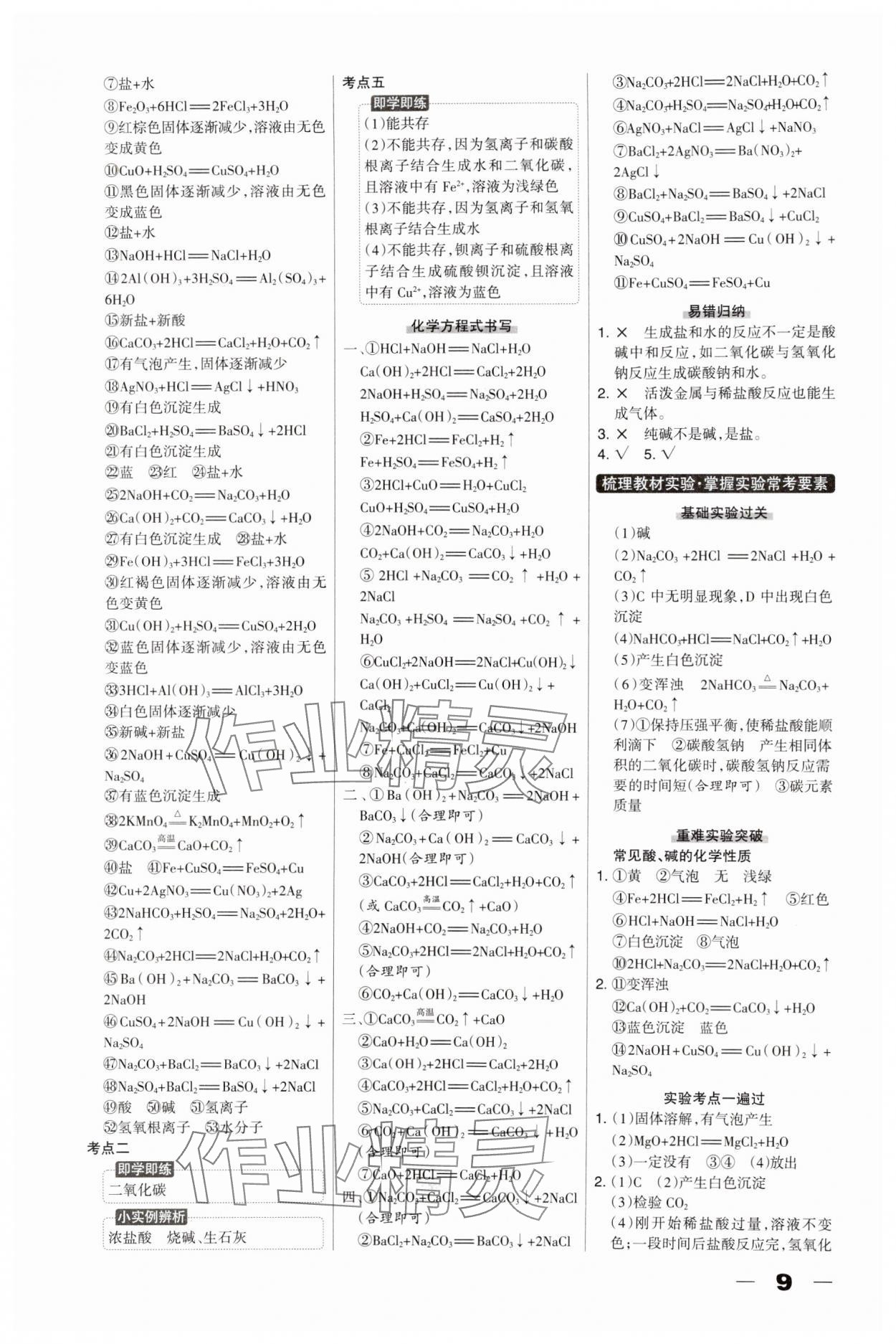 2025年河北中考總動員化學&nbsp;第9頁