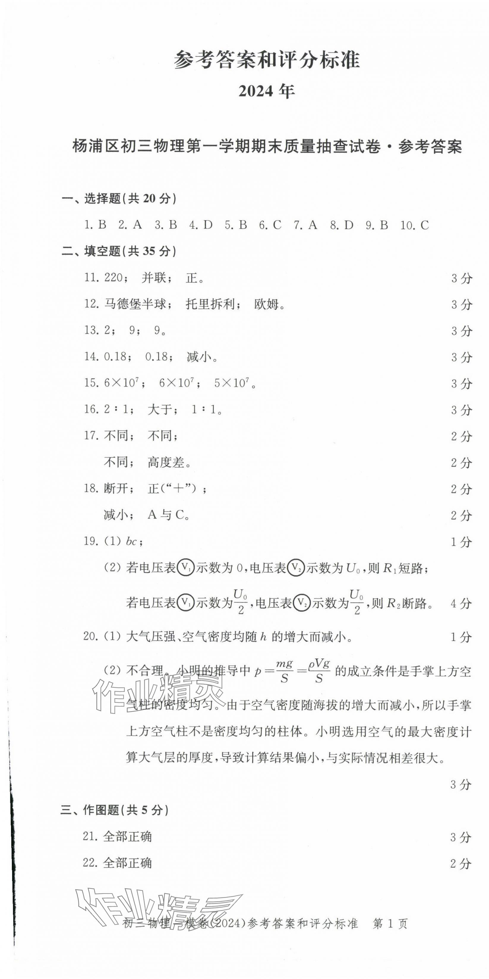 2025年文化課強化訓練物理中考兩年合訂本2023~2024 第1頁