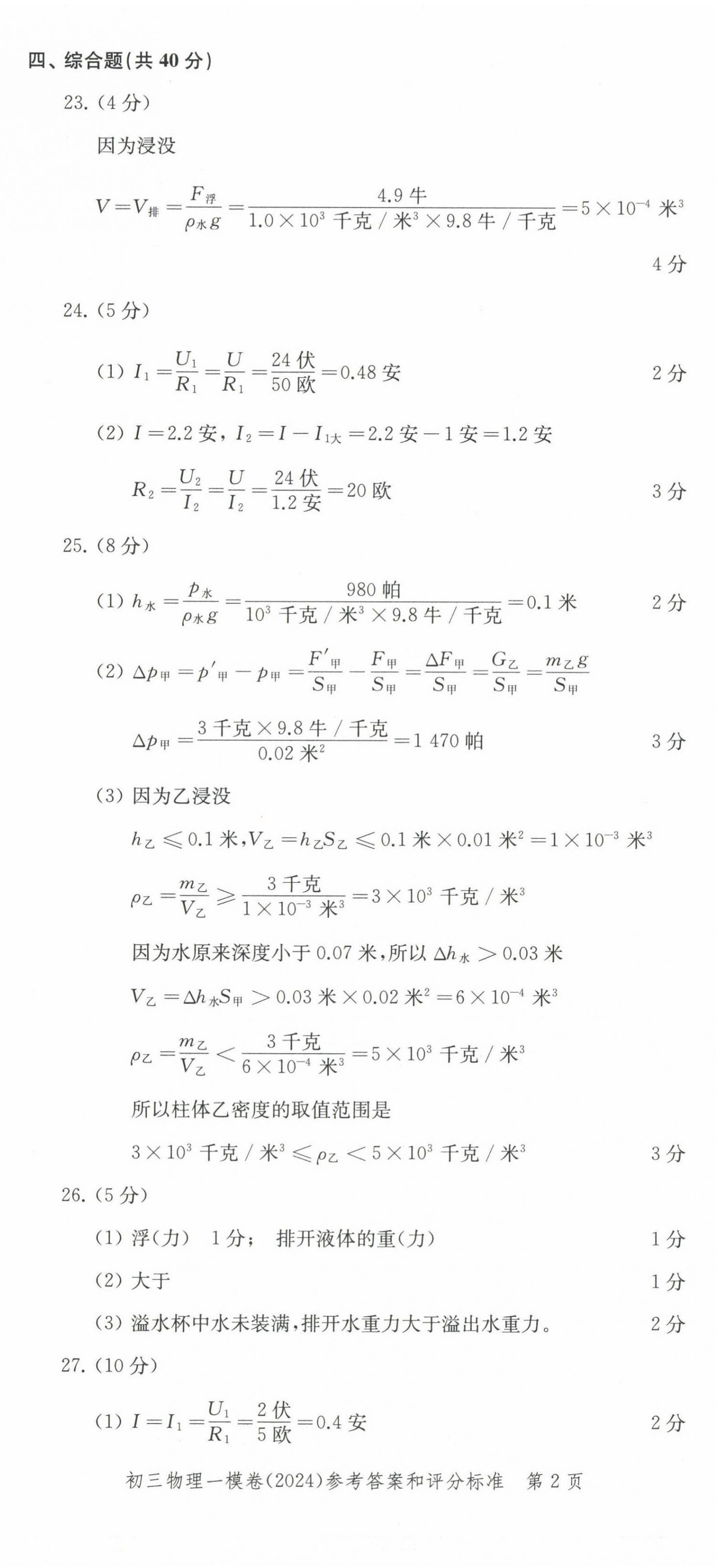 2025年文化课强化训练物理中考两年合订本2023~2024 第2页
