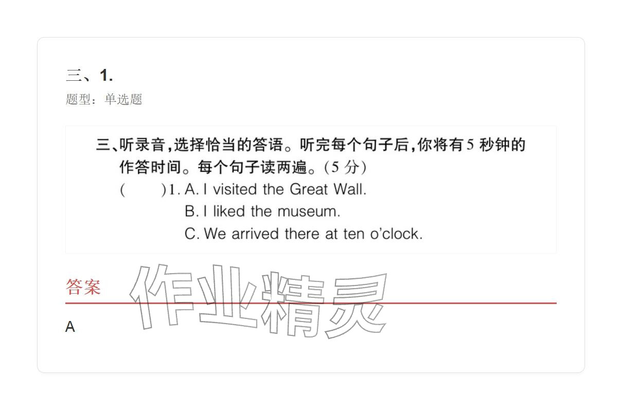 2025年學(xué)業(yè)水平評價五年級英語上冊外研版&nbsp;參考答案第105頁