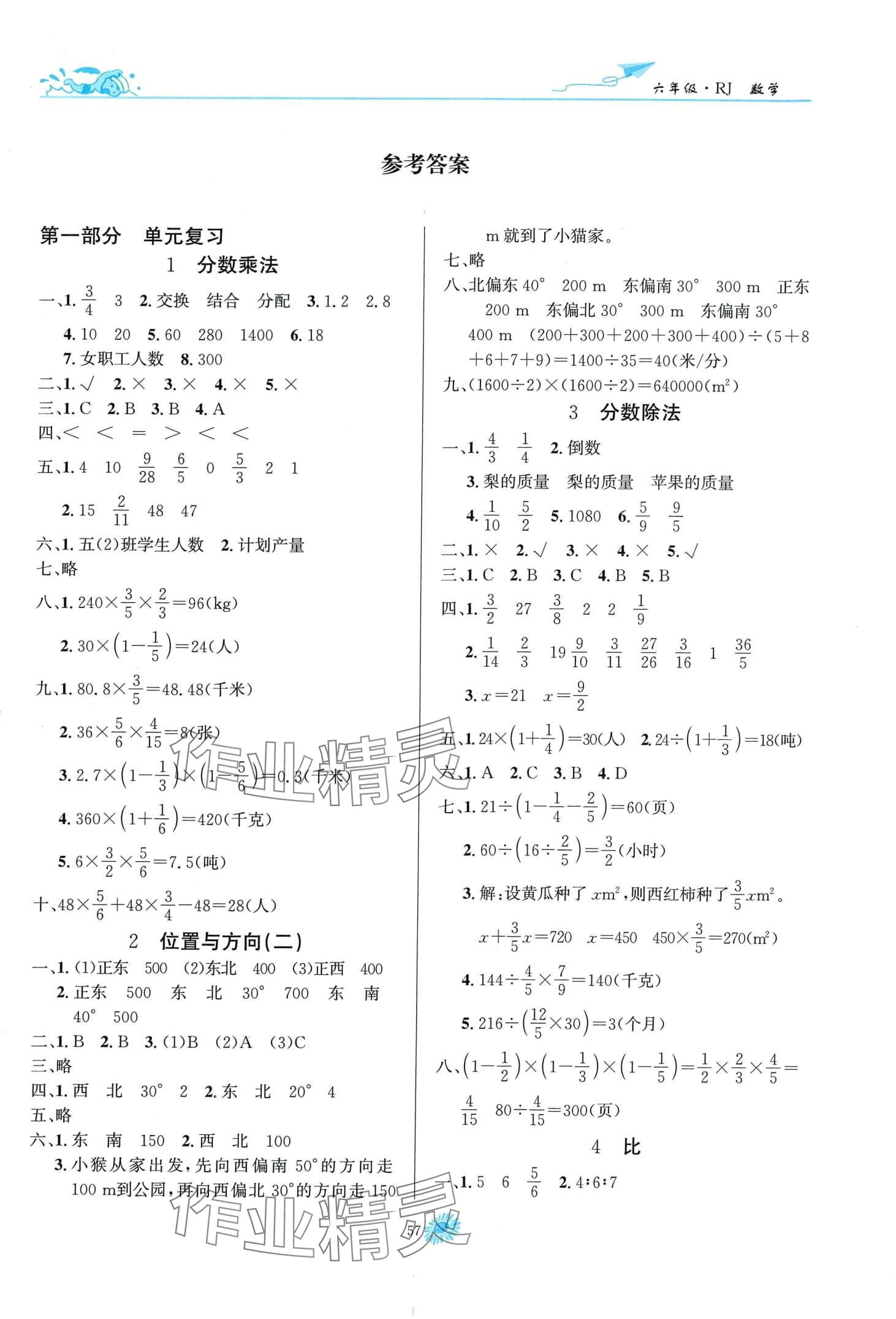 2024年假期特訓(xùn)學(xué)期總復(fù)習(xí)六年級數(shù)學(xué)人教版 第1頁