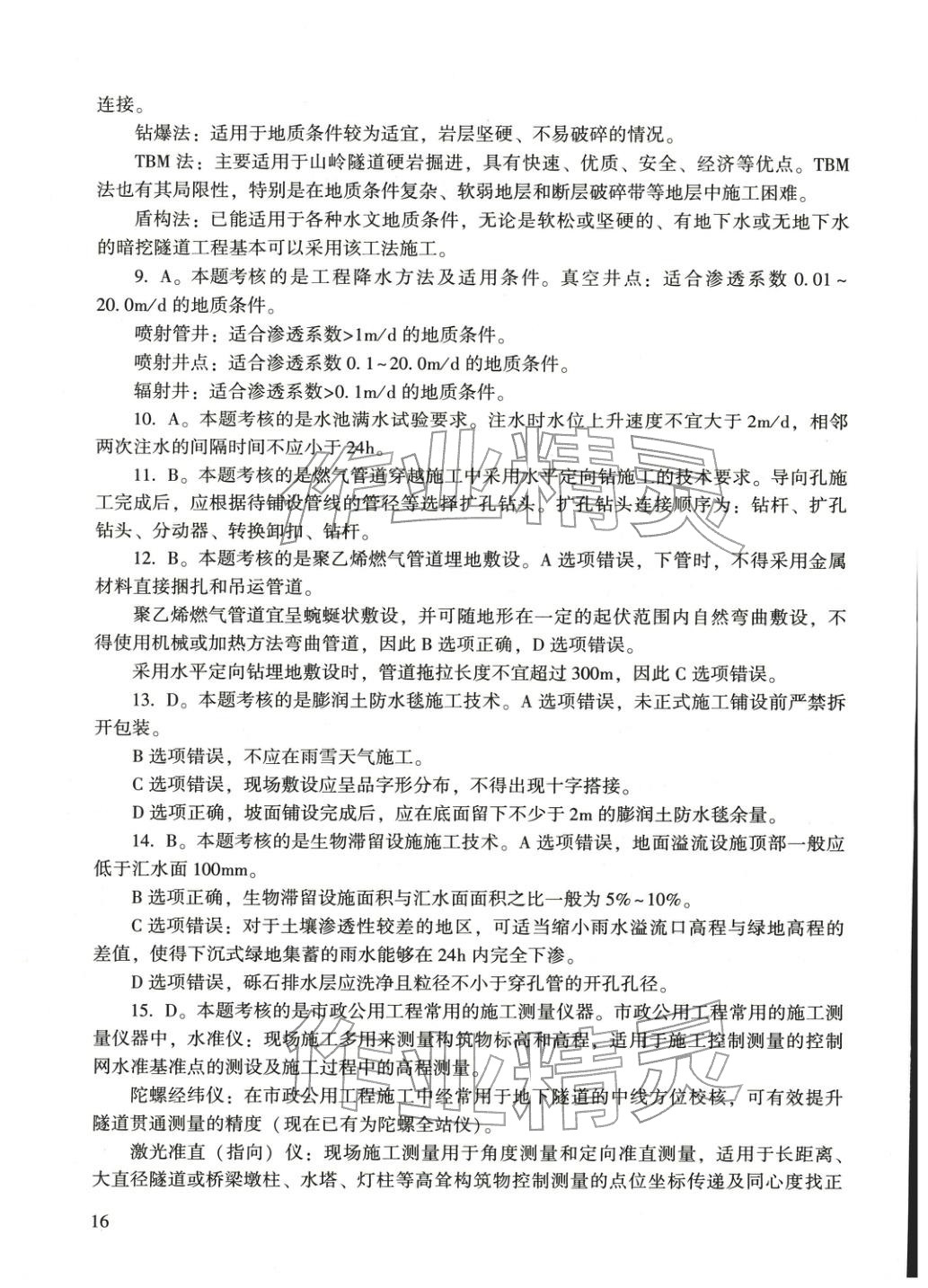 2025年市政公用工程管理与实务&nbsp;第2页