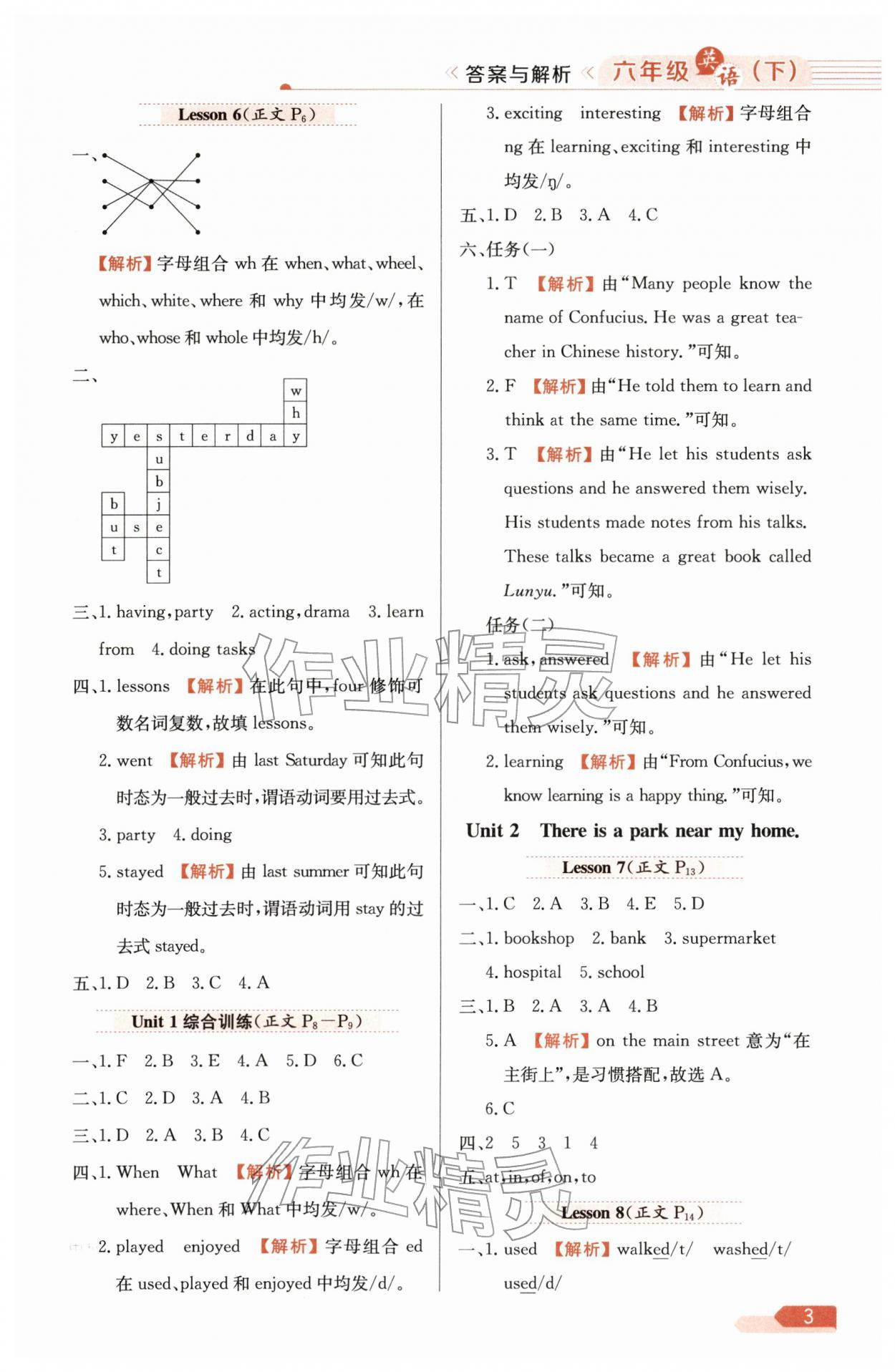 2026年教材全练六年级英语下册人教精通版天津专版&nbsp;参考答案第3页