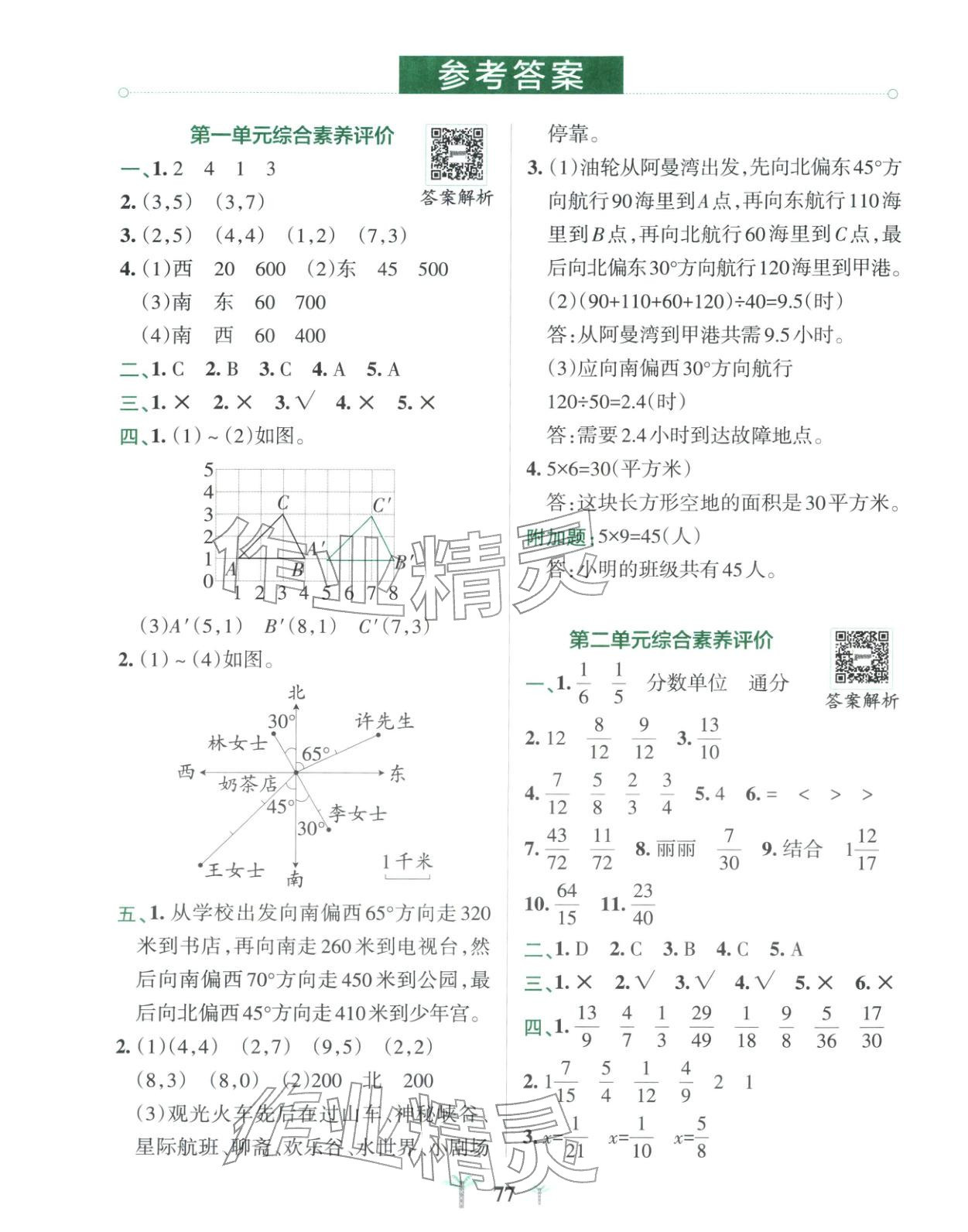 2025年小學學霸沖A卷五年級數學上冊青島版&nbsp;第1頁