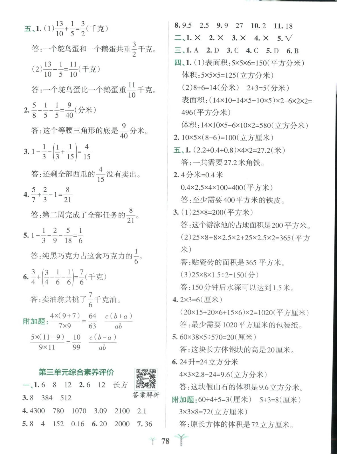 2025年小學學霸沖A卷五年級數學上冊青島版&nbsp;第2頁