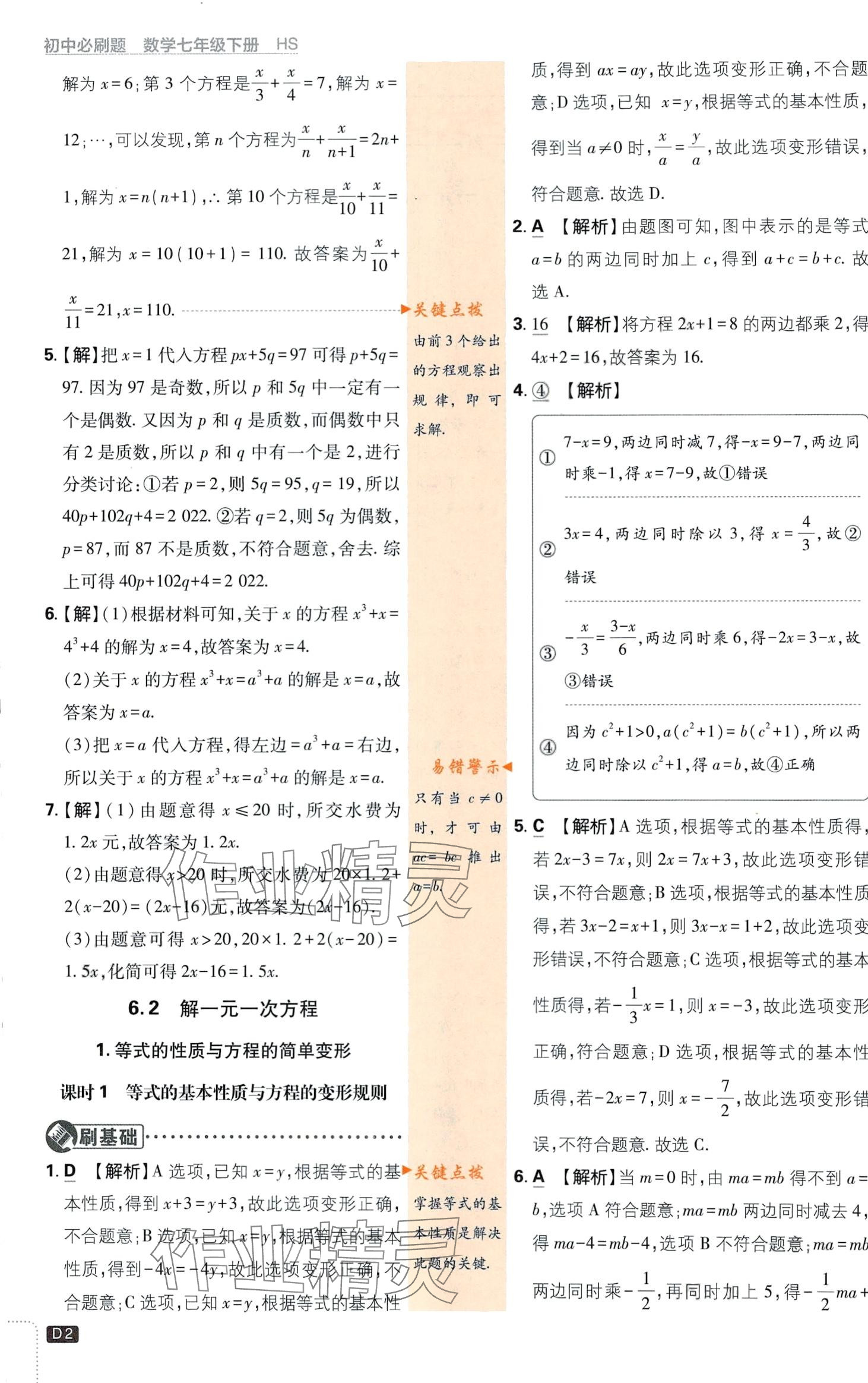 2024年初中必刷题七年级数学下册华师大版 第2页