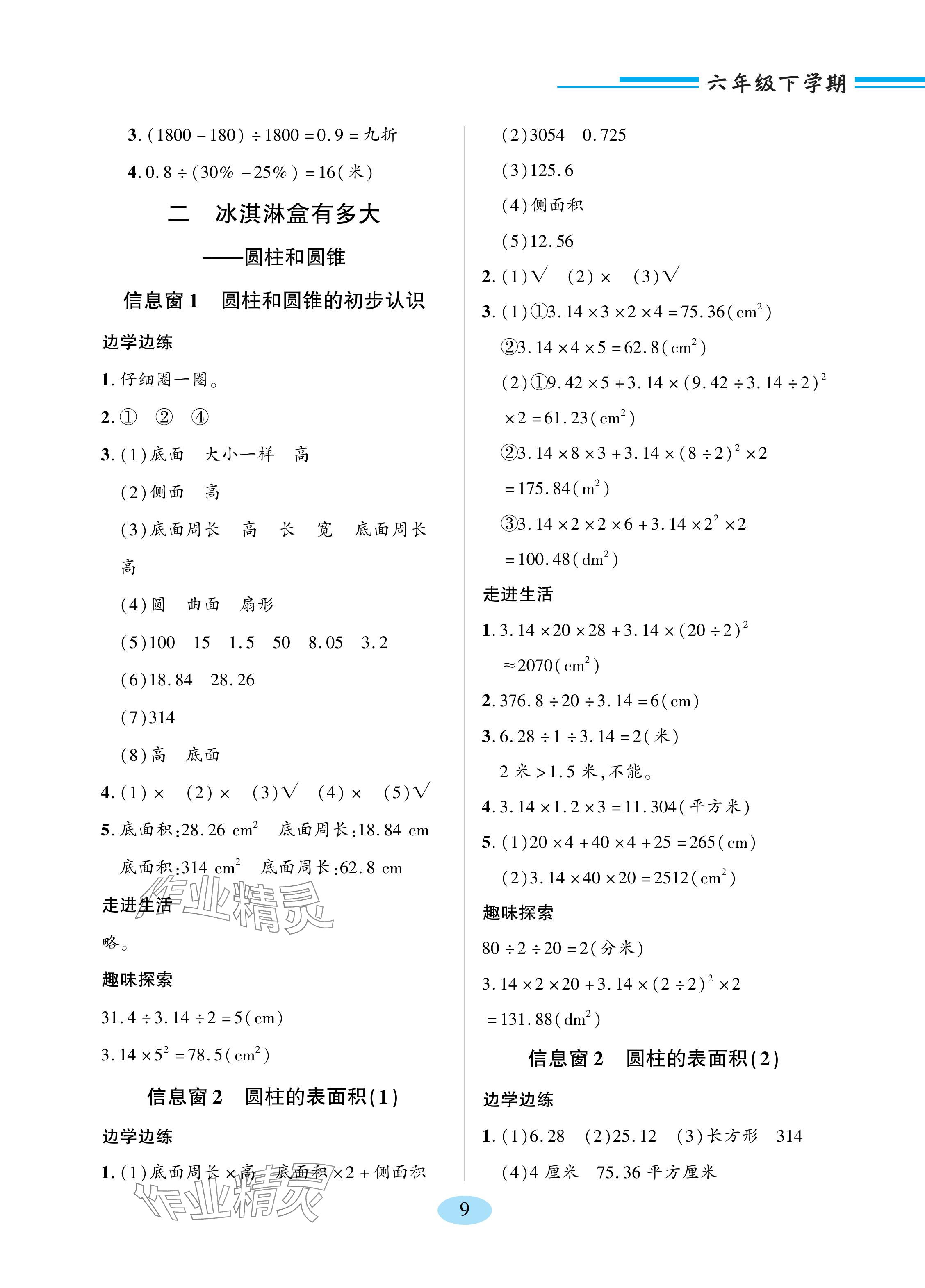 2024年新課堂學習與探究六年級數學下冊青島版 參考答案第9頁