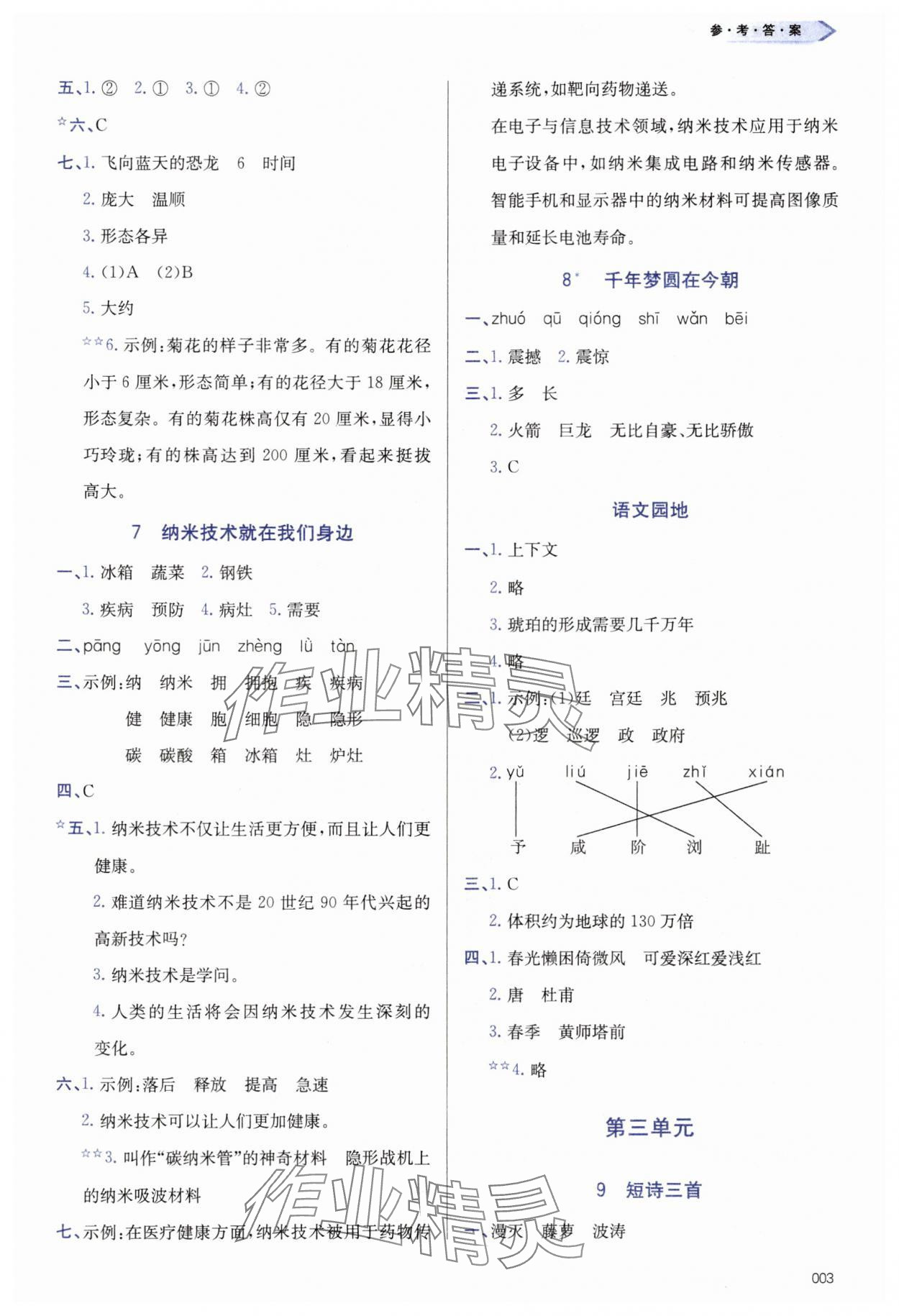 2025年學(xué)習(xí)質(zhì)量監(jiān)測(cè)四年級(jí)語文下冊(cè)人教版 第3頁