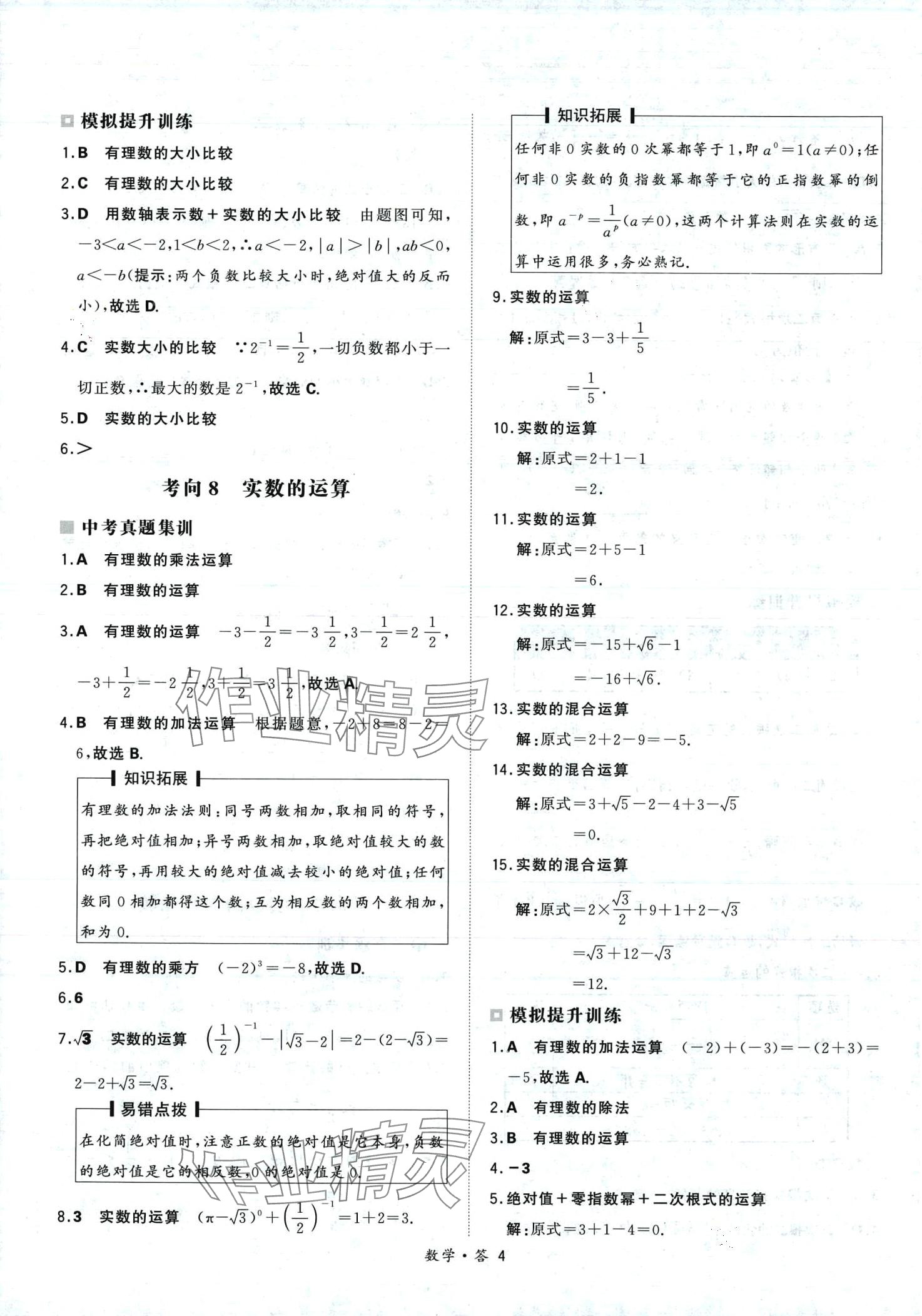 2024年天利38套超級(jí)全能生習(xí)題數(shù)學(xué)中考 第4頁