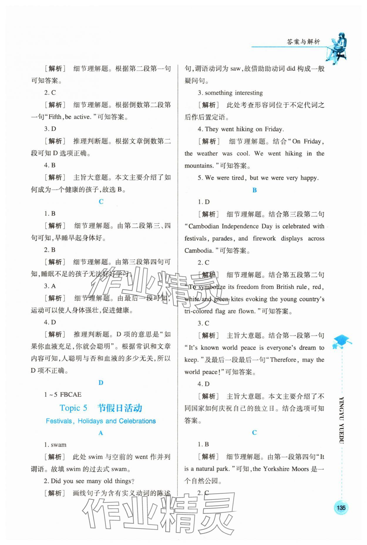 2023年英语阅读八年级英语上册人教版 参考答案第4页