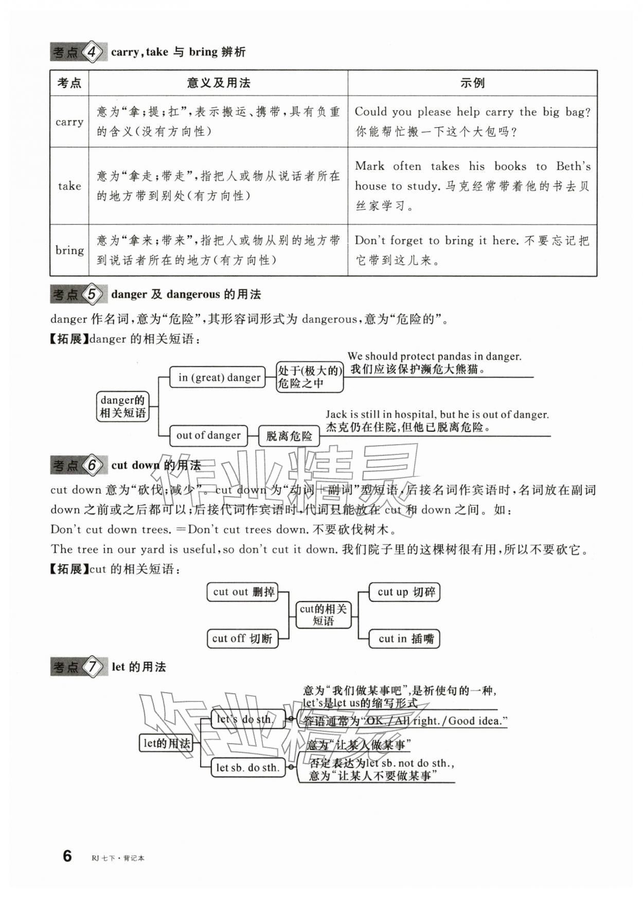 2026年名校课堂七年级英语下册人教版安徽专版&nbsp;第12页