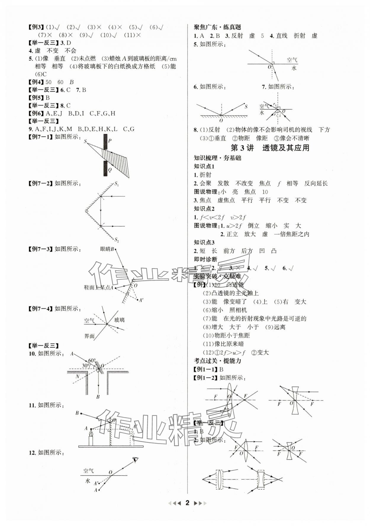 2025年金鑰匙贏戰中考物理廣東專版 第2頁