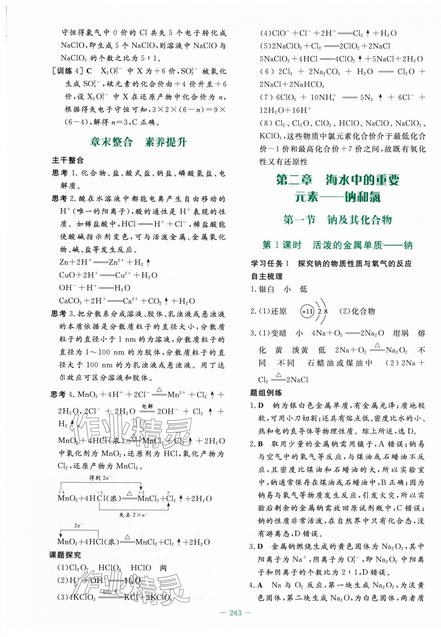 2025年自主學(xué)習(xí)能力測(cè)評(píng)導(dǎo)與練高中化學(xué)必修第一冊(cè)人教版&nbsp;第13頁(yè)