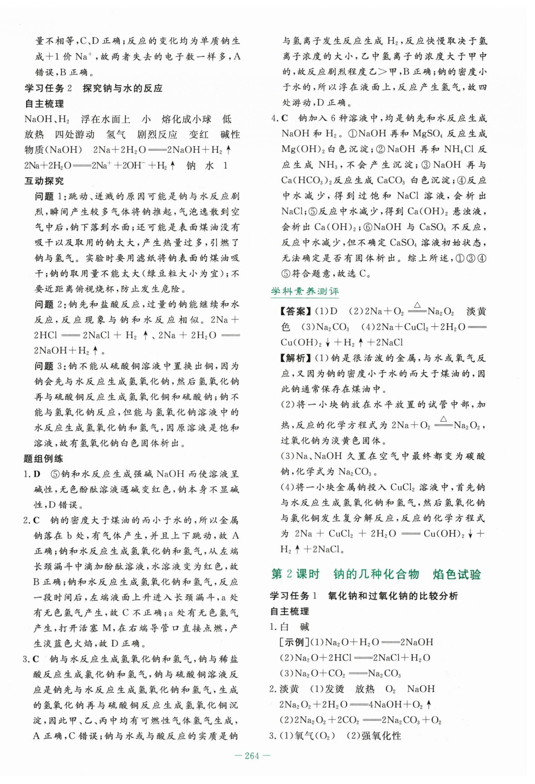 2025年自主學(xué)習(xí)能力測評導(dǎo)與練高中化學(xué)必修第一冊人教版&nbsp;第14頁