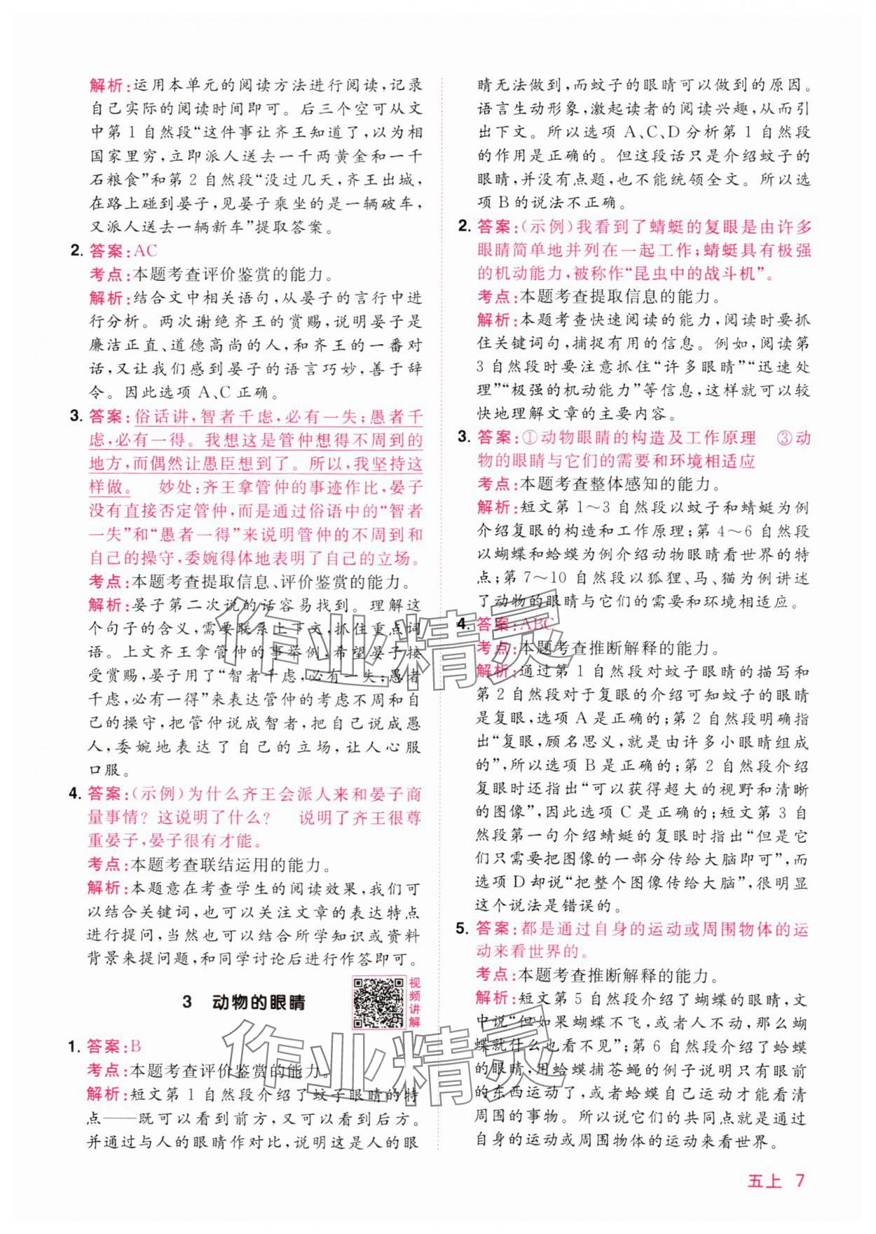 2024年陽光同學(xué)同步閱讀素養(yǎng)測試五年級語文上冊人教版 第7頁