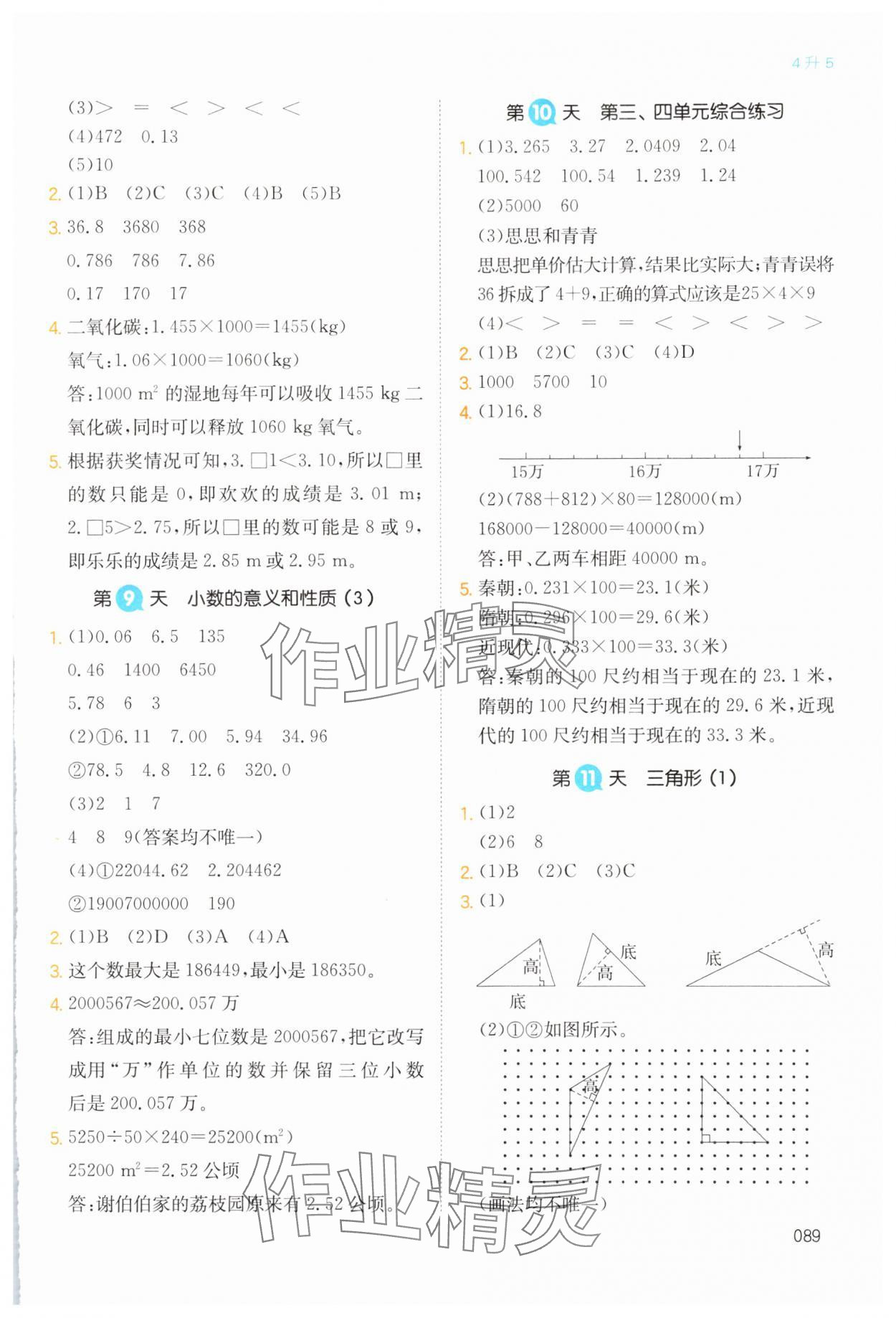 2024年一本暑假銜接四升五數(shù)學(xué)人教版浙江專版 第3頁(yè)