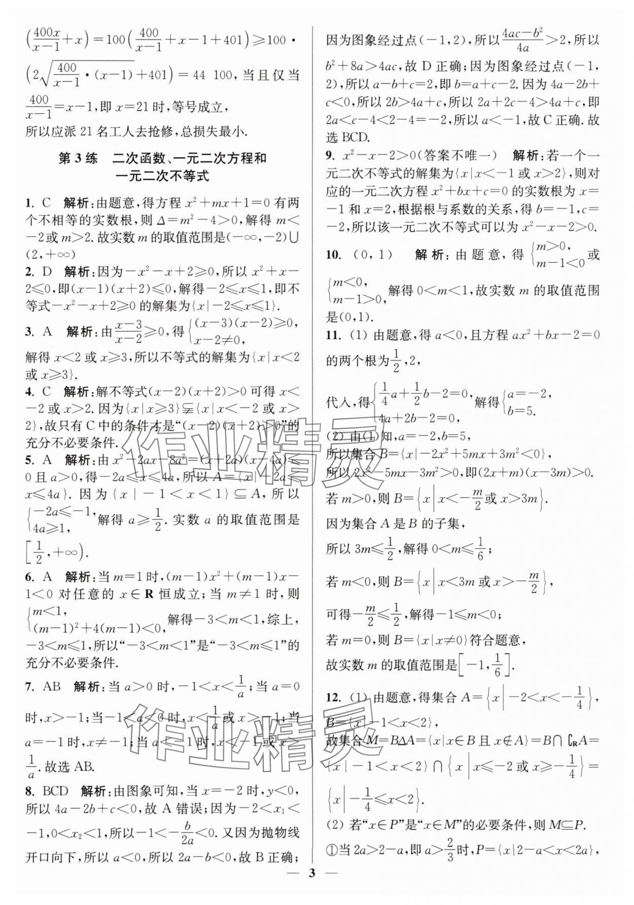 2025年暑假好幫手高一數學人教版 第3頁