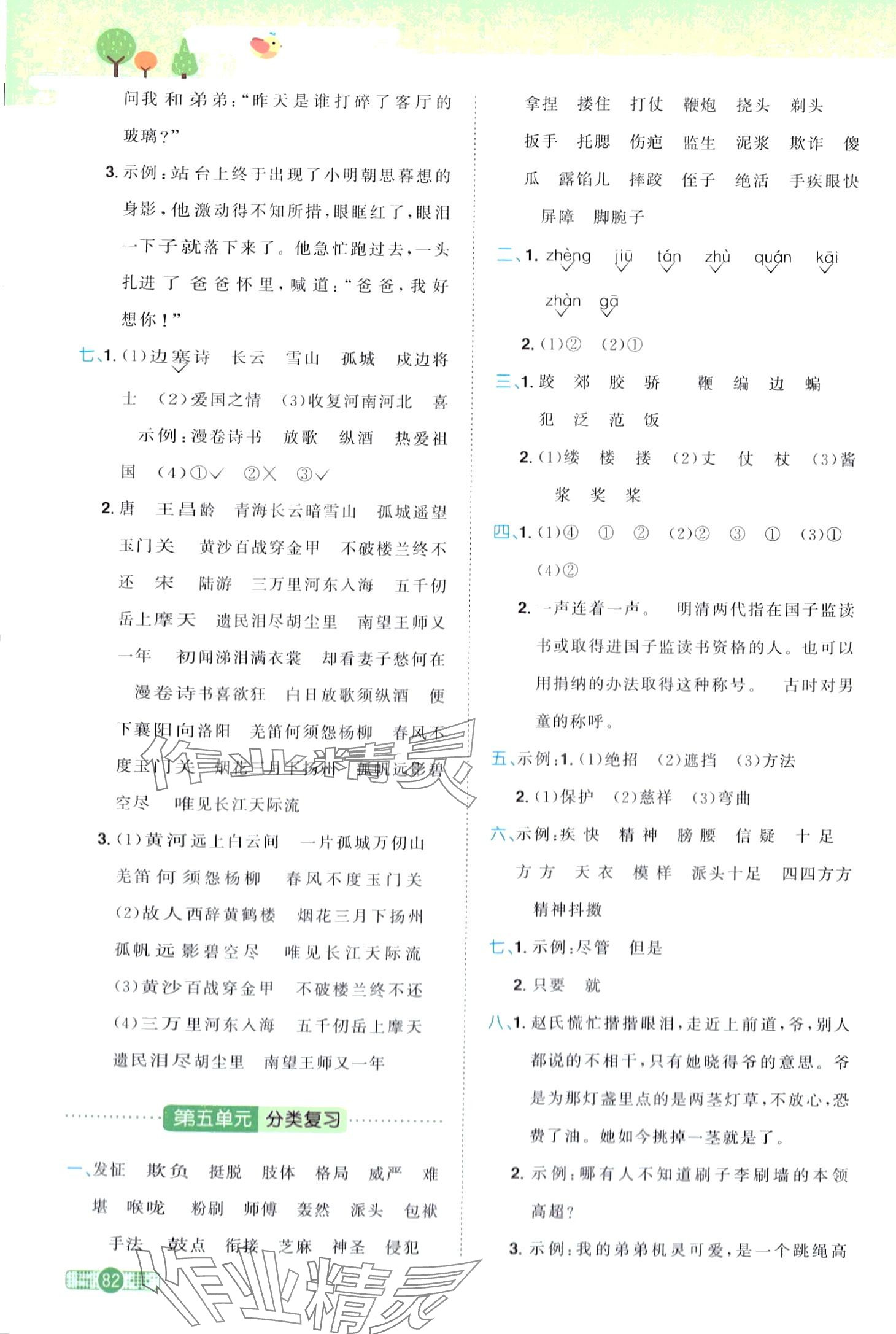 2024年陽光同學(xué)分類復(fù)習(xí)真題練五年級(jí)語文下冊(cè)人教版 第4頁