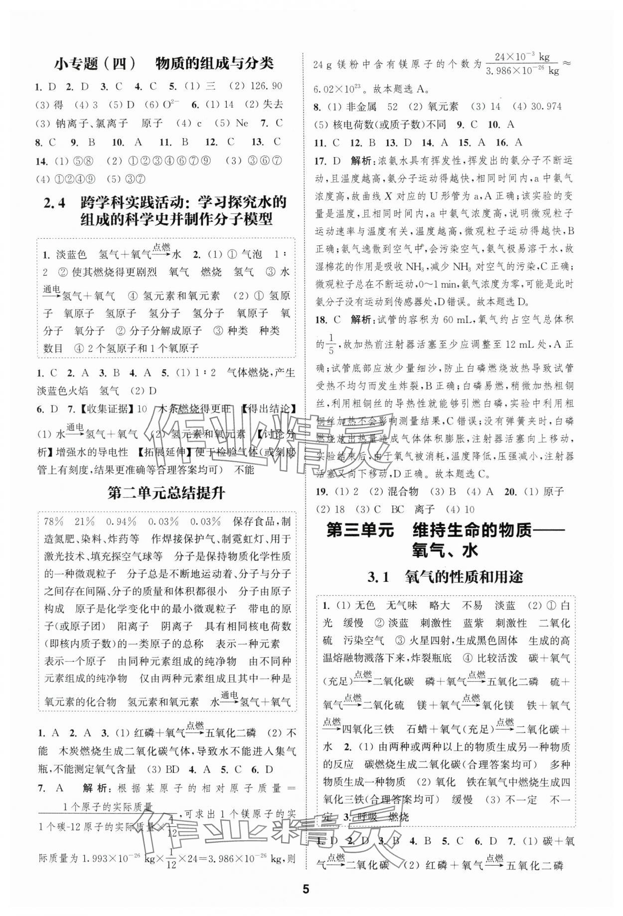 2025年通城學(xué)典課時(shí)作業(yè)本九年級化學(xué)上冊科粵版陜西專版 第5頁