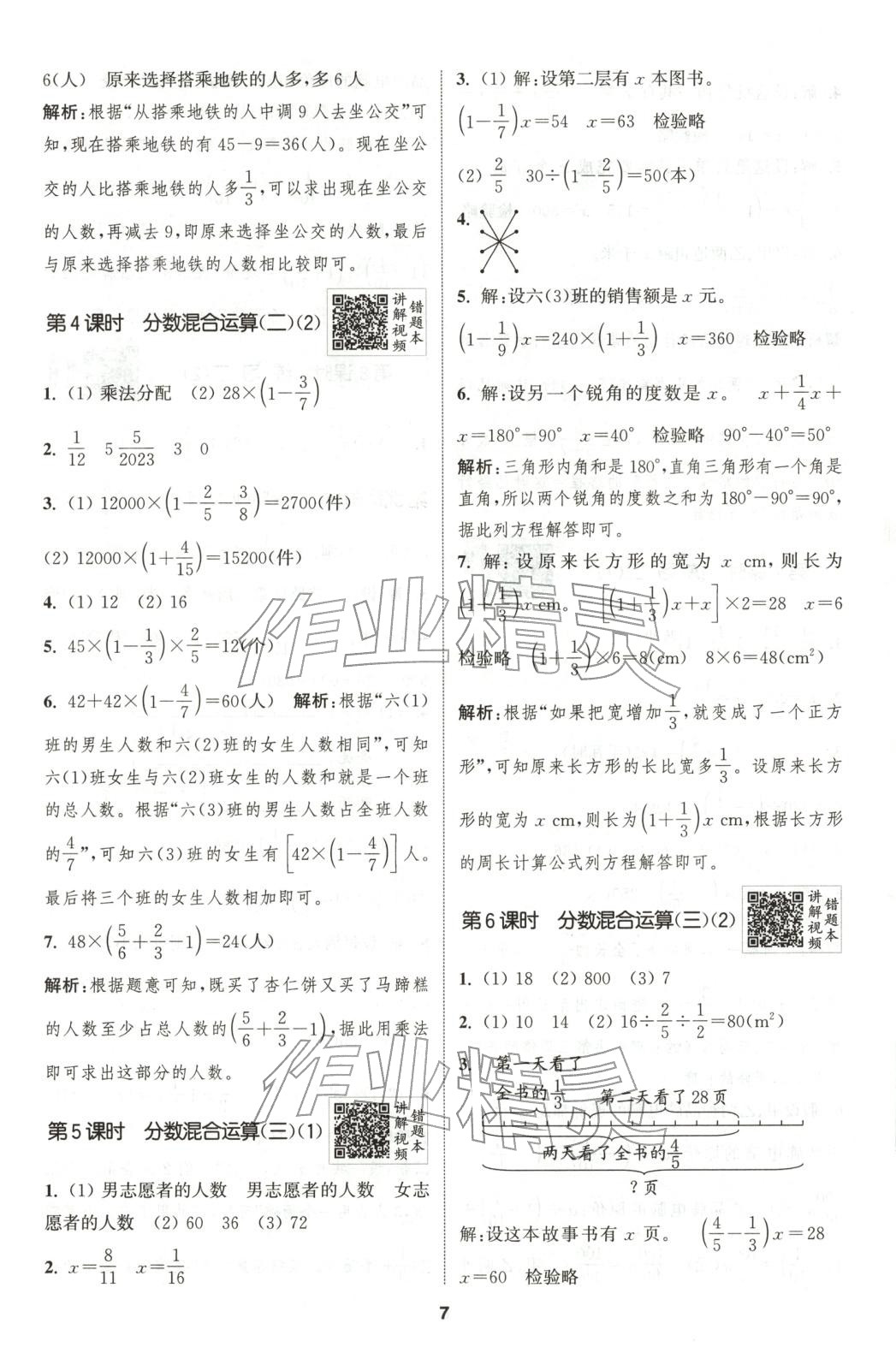2025年拔尖特训六年级数学上册北师大版广东专版 第7页