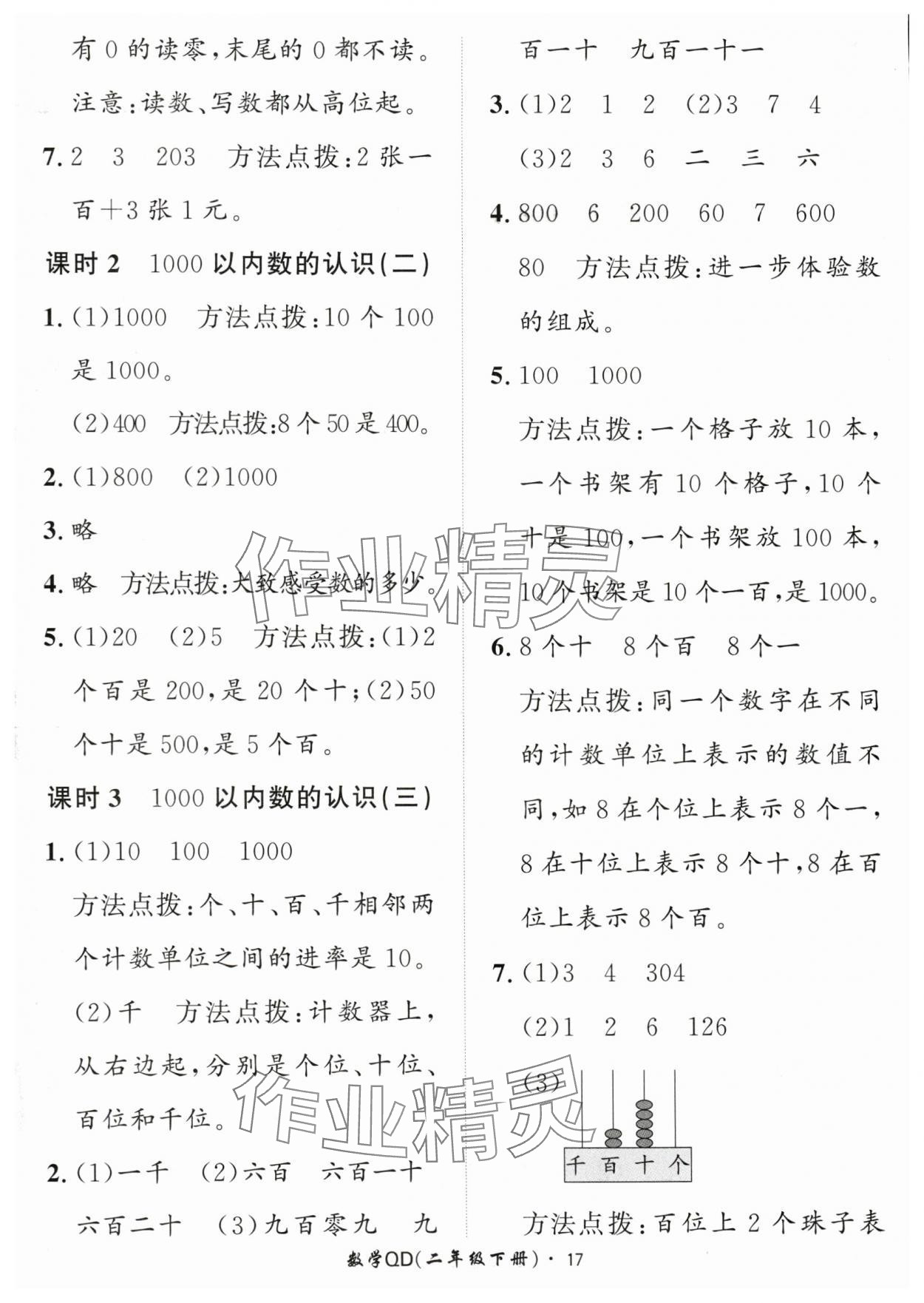 2024年黃岡360定制課時二年級數(shù)學(xué)下冊青島版 參考答案第17頁