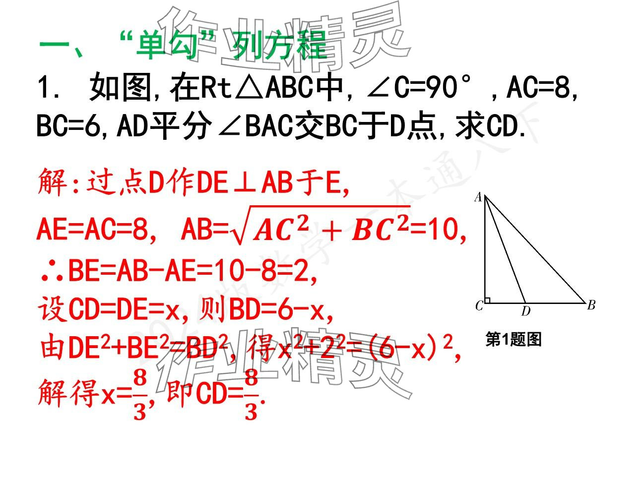 2025年一本通武漢出版社八年級(jí)數(shù)學(xué)下冊(cè)北師大版精簡版 參考答案第13頁