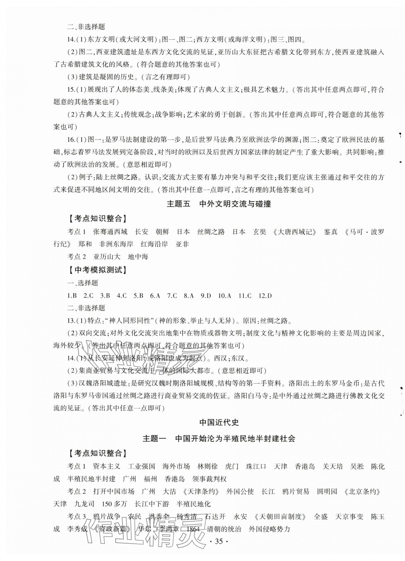 2024年初中學(xué)業(yè)水平考試復(fù)習(xí)指導(dǎo)歷史河南專版 第3頁