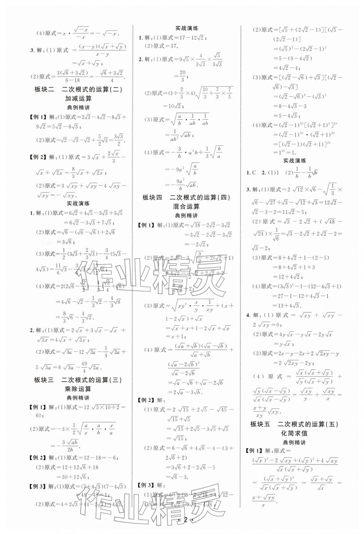 2026年勤学早练大培优八年级数学下册人教版&nbsp;第2页