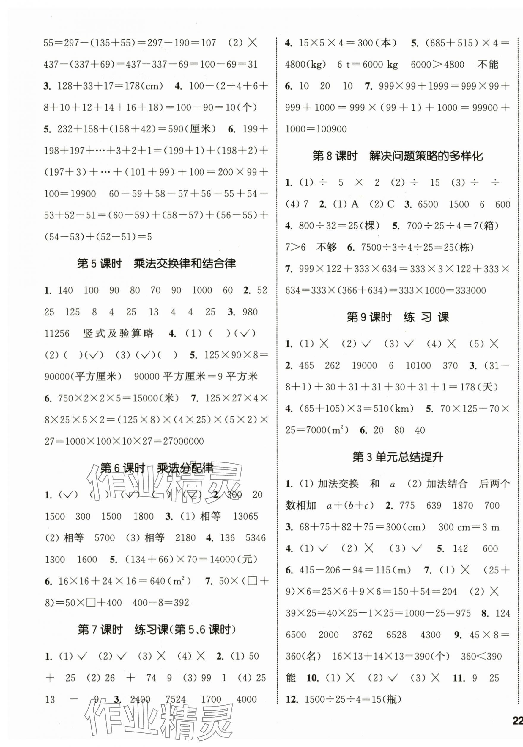 2024年通城學(xué)典課時新體驗四年級數(shù)學(xué)下冊人教版 參考答案第3頁