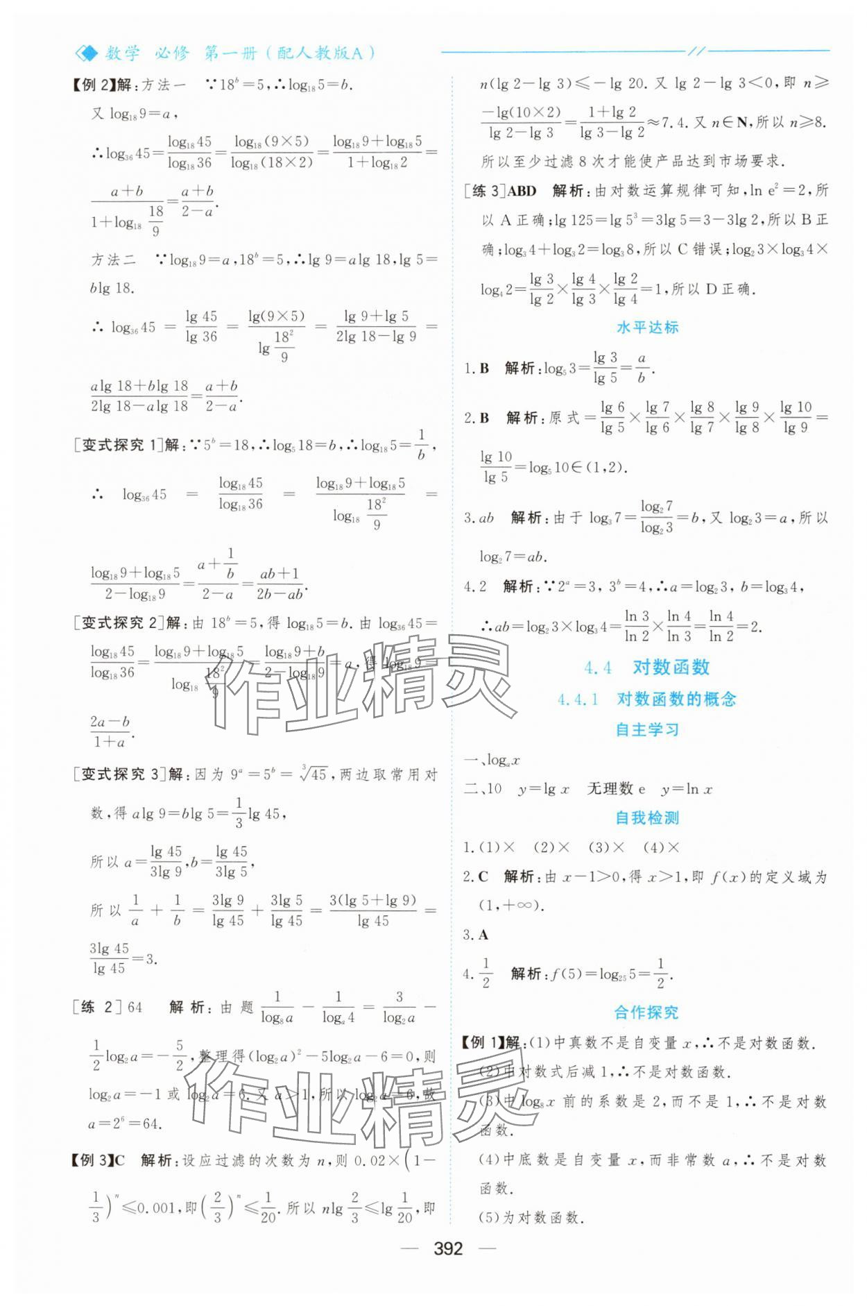 2025年新课程学习与测评高中数学必修第一册人教版&nbsp;参考答案第39页