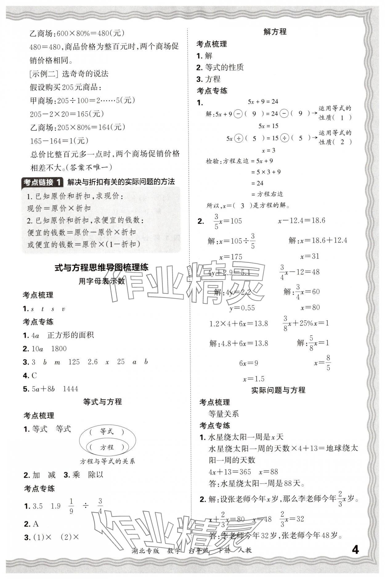 2025年王朝霞各地期末試卷精選六年級數學下冊人教版湖北專版 參考答案第4頁