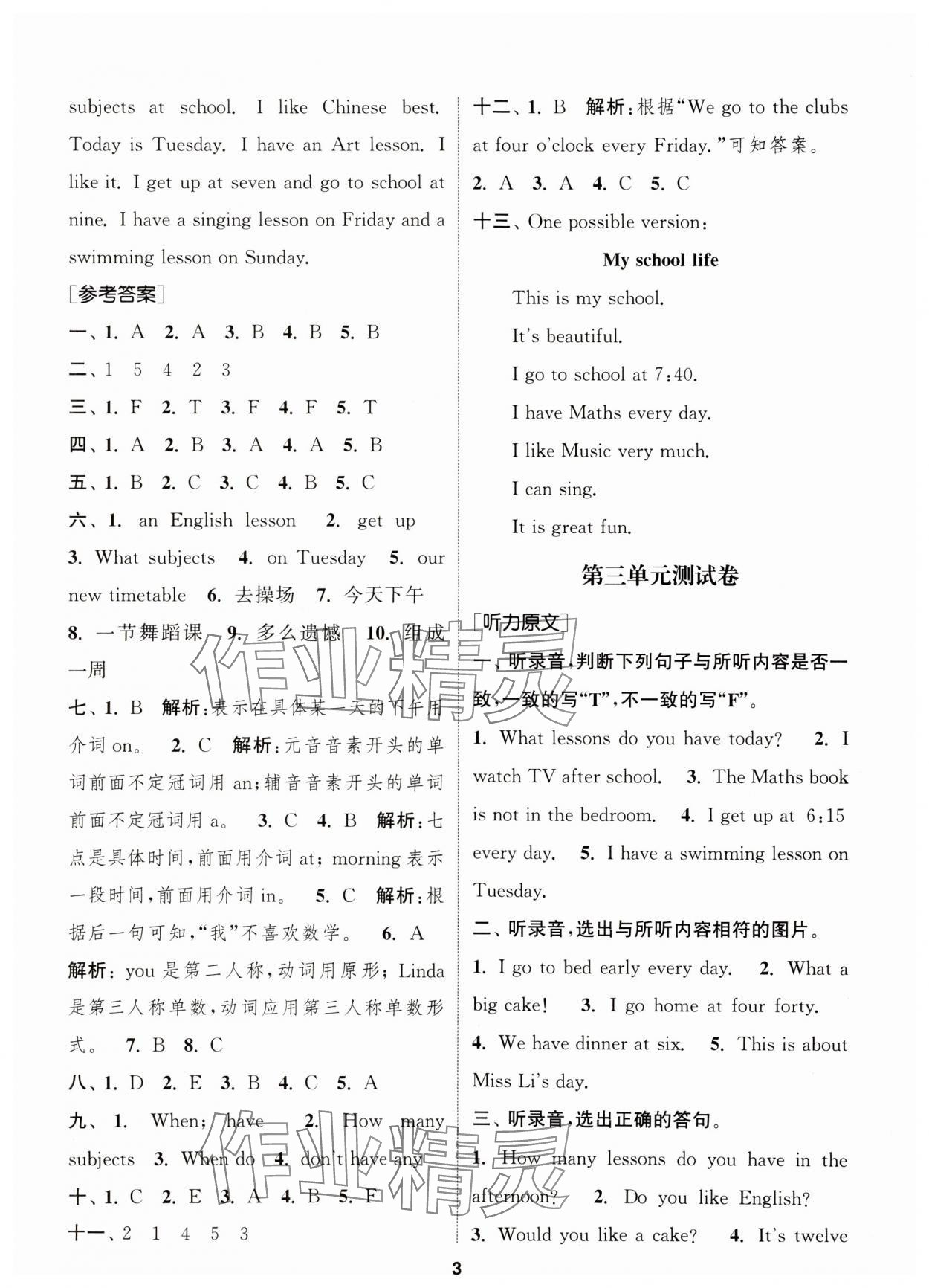 2025年通城學(xué)典卷典四年級(jí)英語下冊(cè)譯林版江蘇專版 第3頁