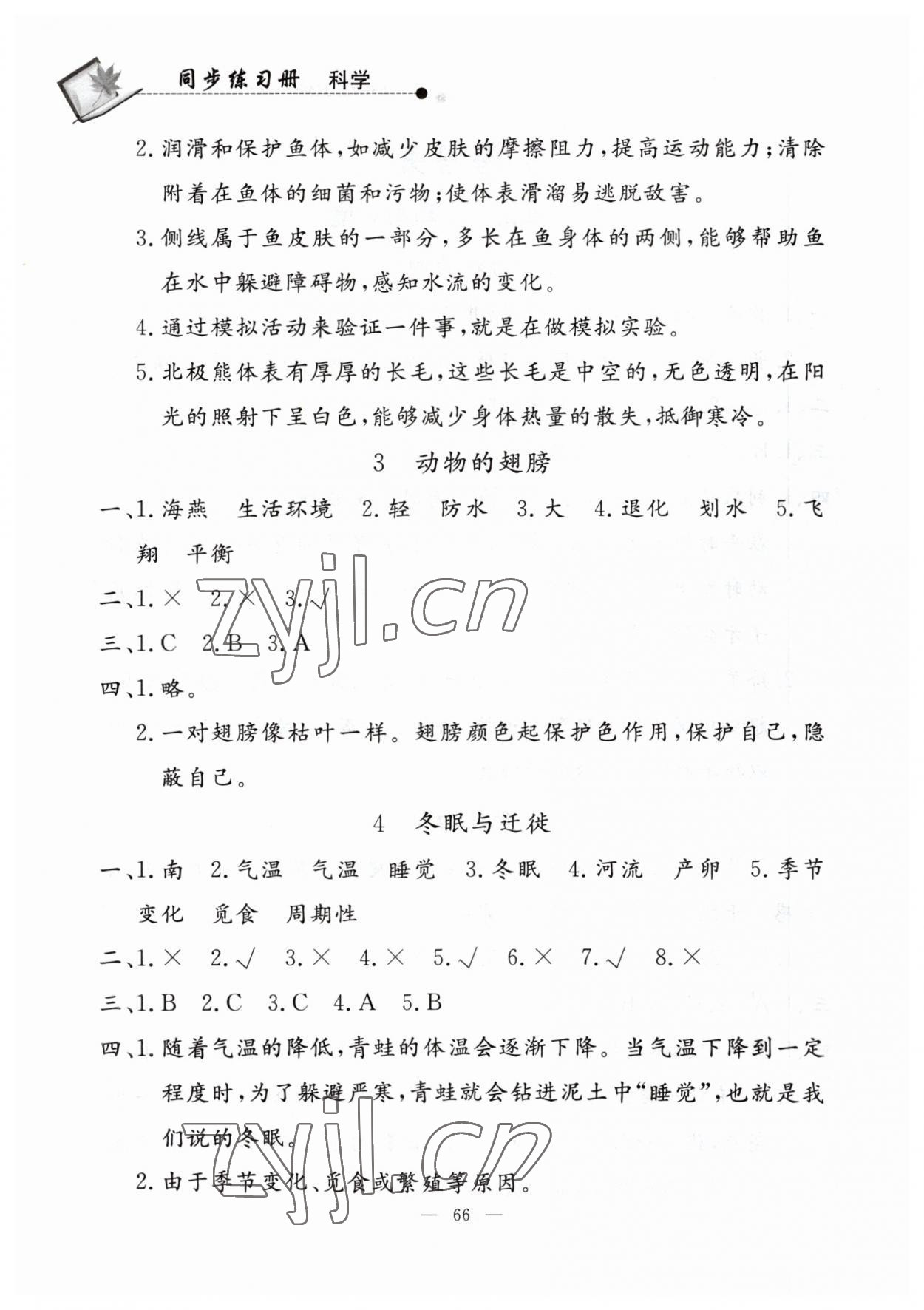2023年同步練習冊山東科學技術出版社三年級科學上冊青島版 第2頁