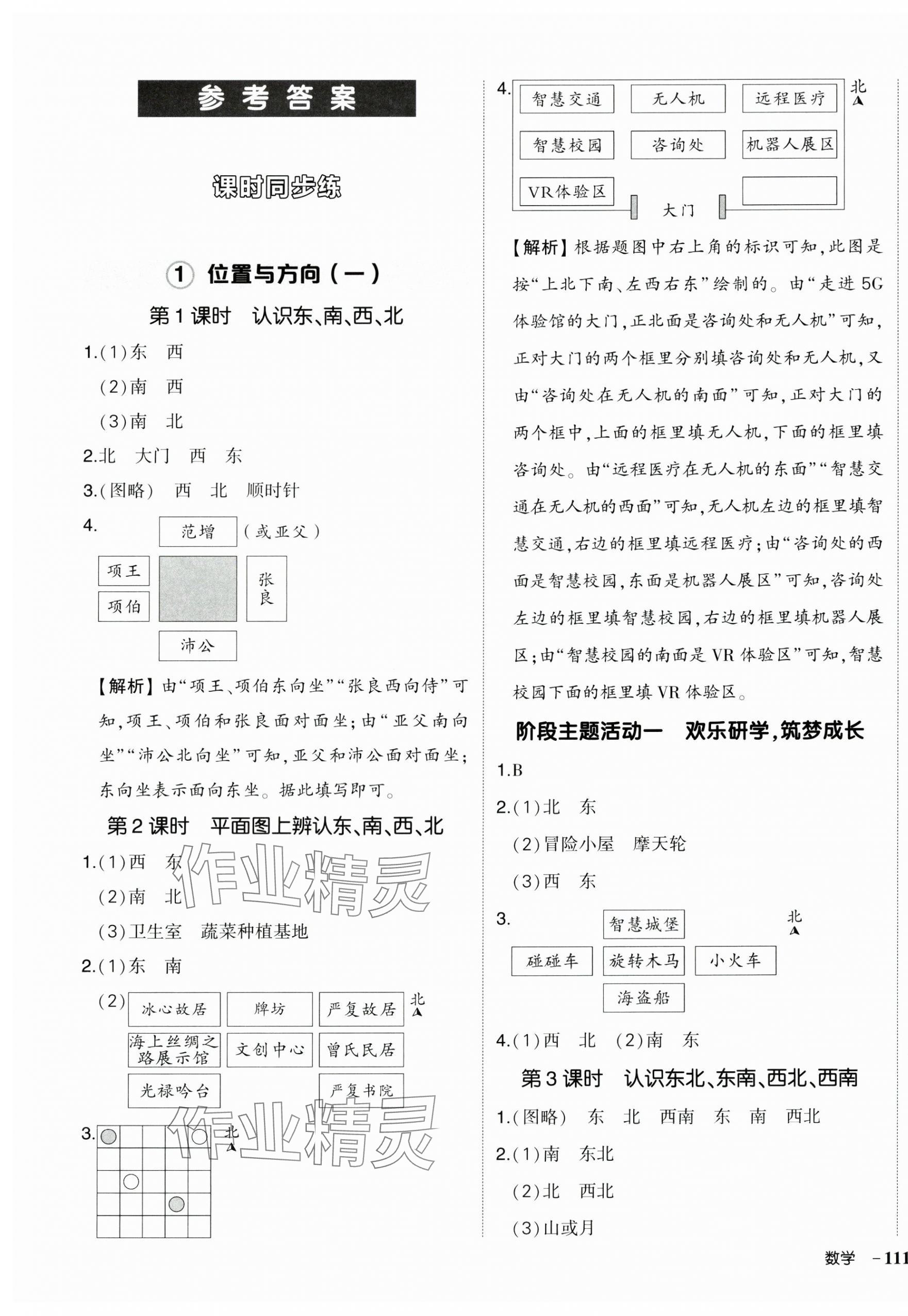 2025年?duì)钤刹怕穭?chuàng)優(yōu)作業(yè)100分三年級(jí)數(shù)學(xué)下冊(cè)人教版湖北專版 參考答案第1頁(yè)