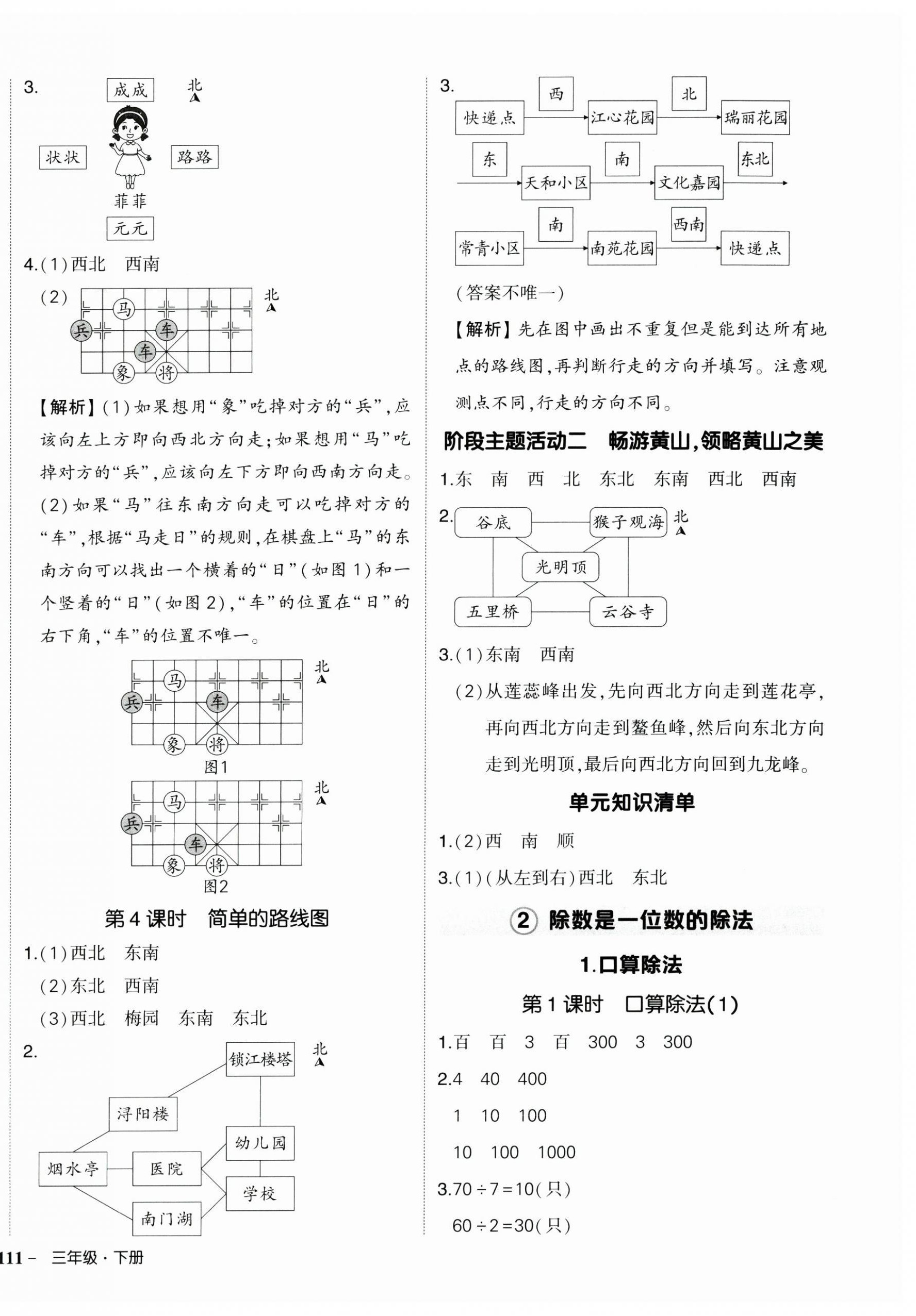 2025年狀元成才路創(chuàng)優(yōu)作業(yè)100分三年級數(shù)學(xué)下冊人教版湖北專版 參考答案第2頁