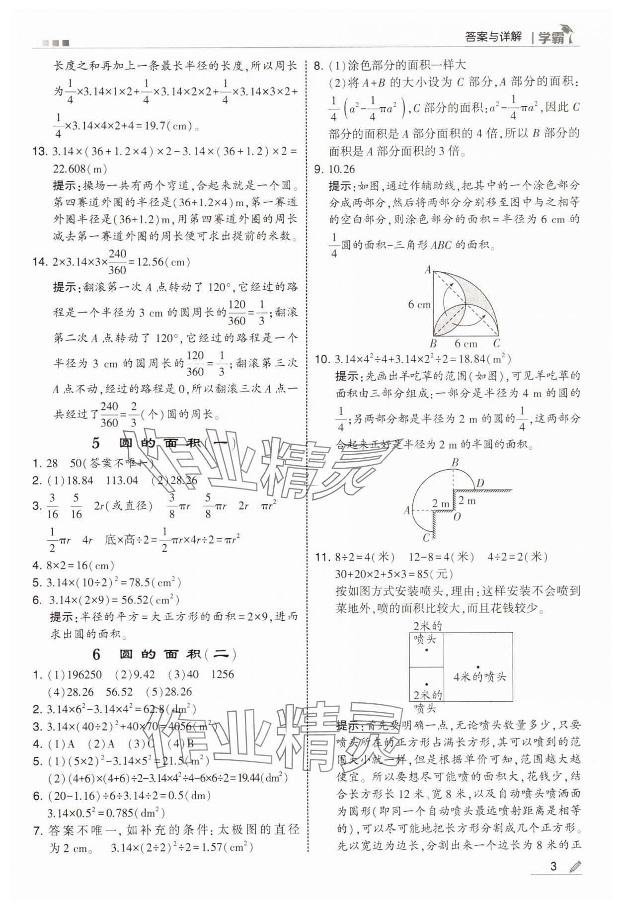 2025年经纶学典5星学霸六年级数学上册北师大版&nbsp;第3页