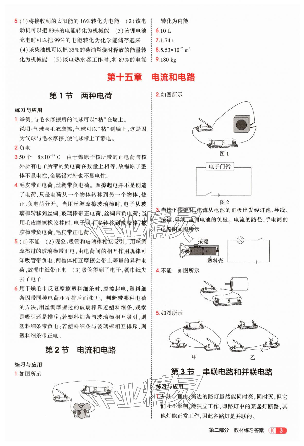 2025年教材課本九年級(jí)物理全一冊(cè)人教版 參考答案第3頁