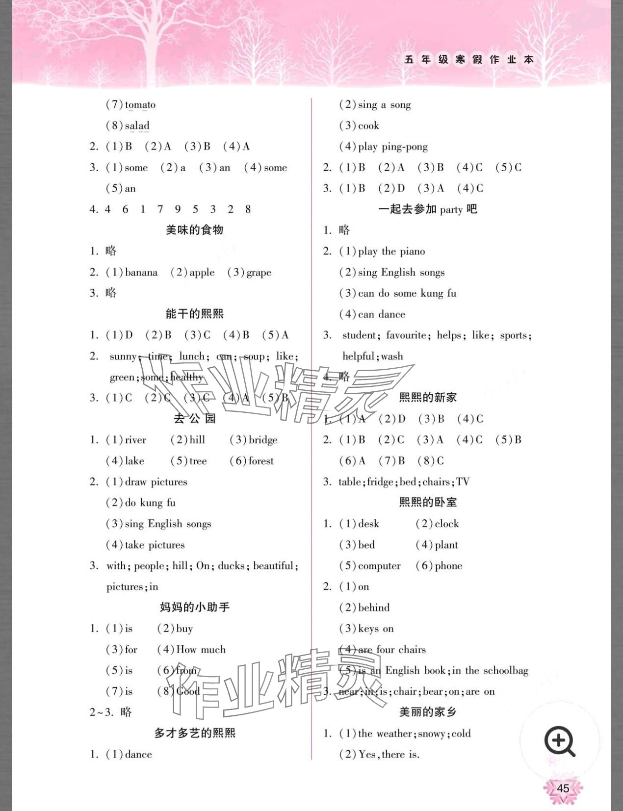 2024年寒假作业本希望出版社五年级英语人教版 第2页