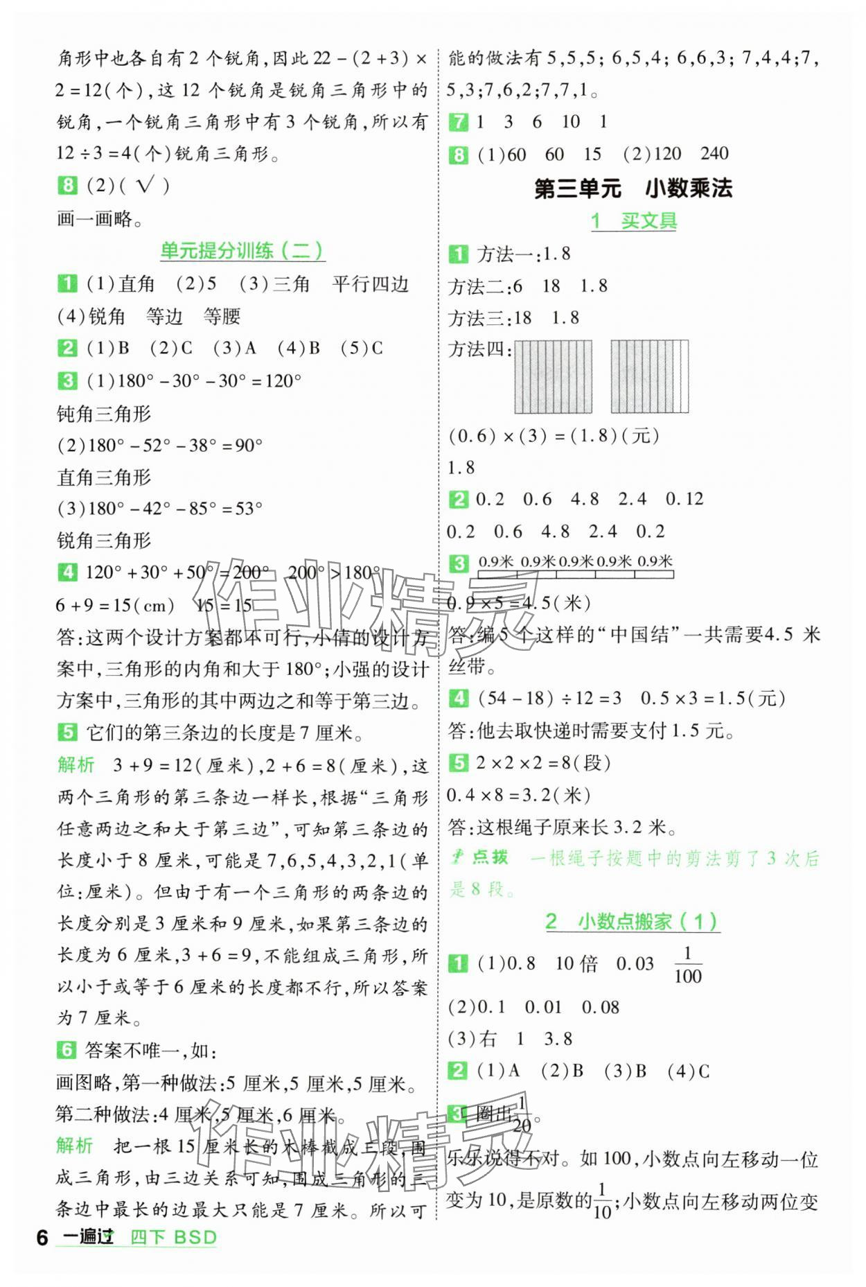 2025年一遍過四年級數(shù)學下冊北師大版 第6頁