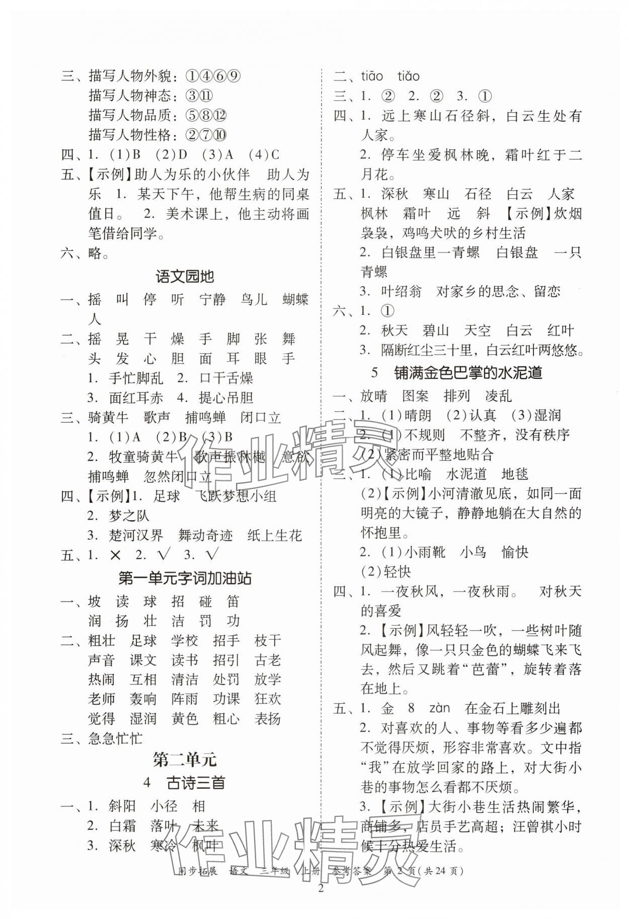 2025年同步拓展三年级语文上册人教版中山专版 第2页