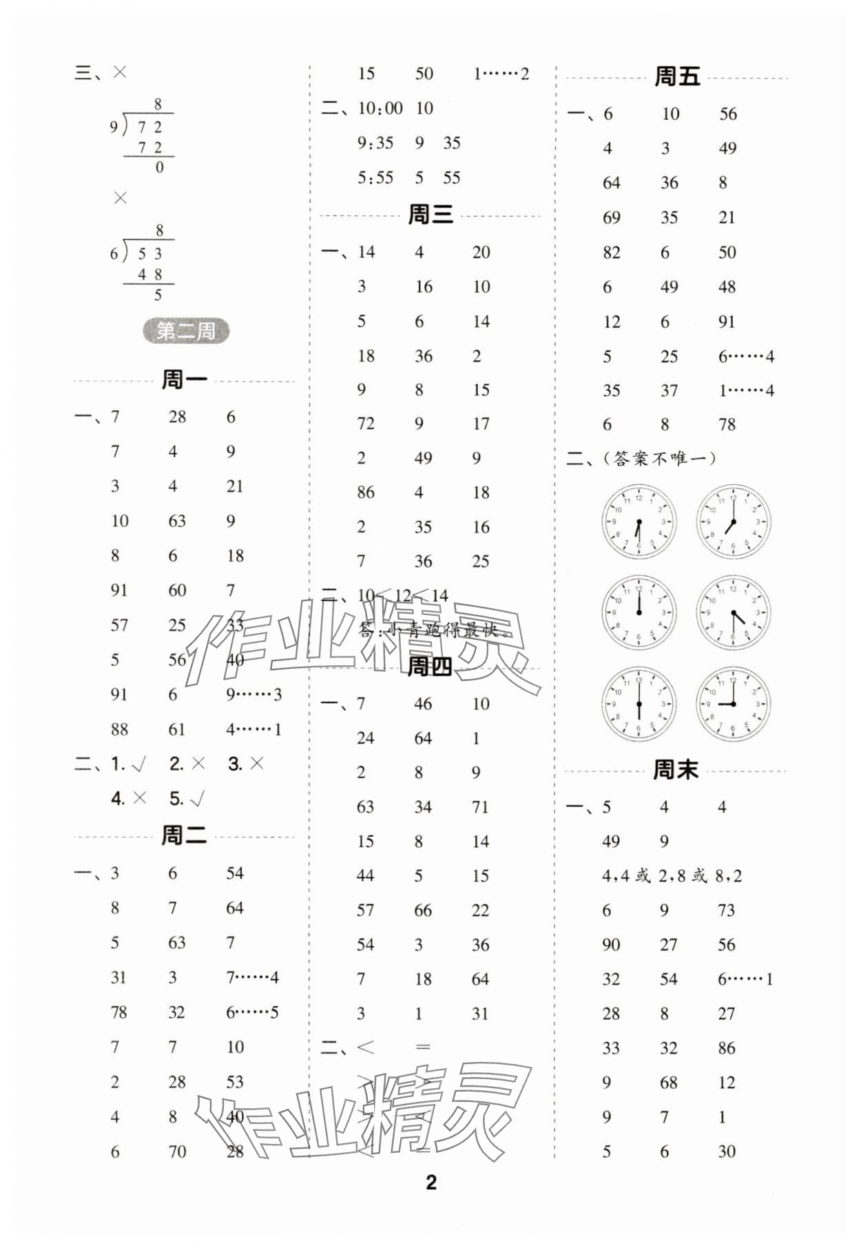 2025年一起计算山东画报出版社二年级数学下册苏教版江苏专版 第2页