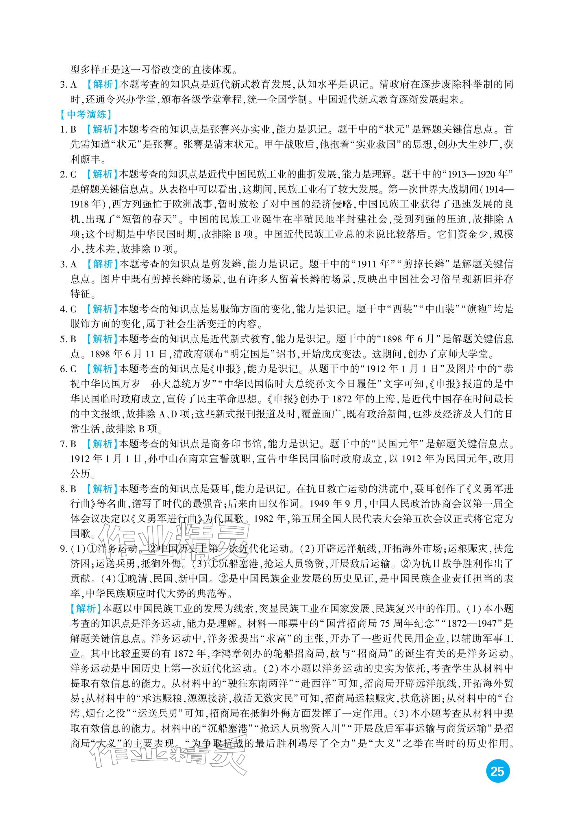 2026年中考总复习新疆文化出版社历史&nbsp;参考答案第25页