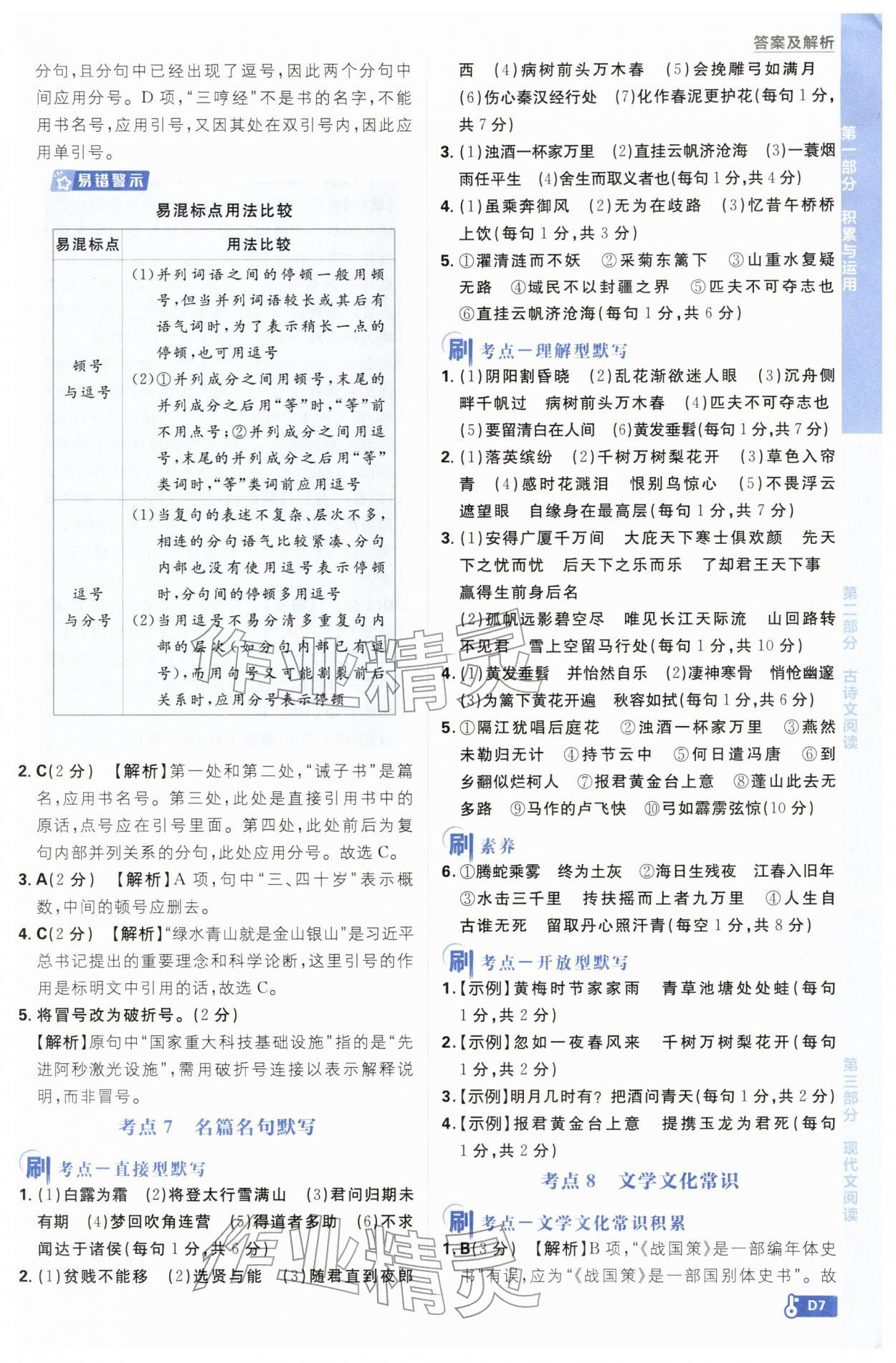 2026年中考必刷题开明出版社语文 第7页