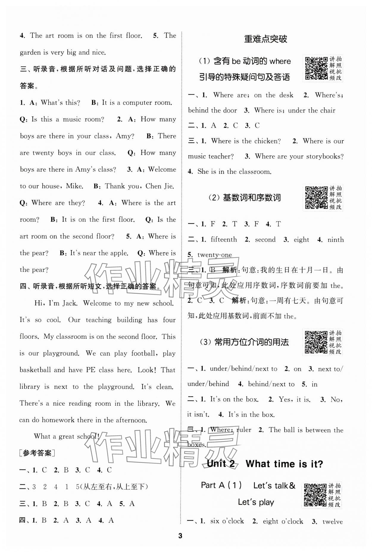 2025年拔尖特訓四年級英語下冊人教版浙江專版 第3頁